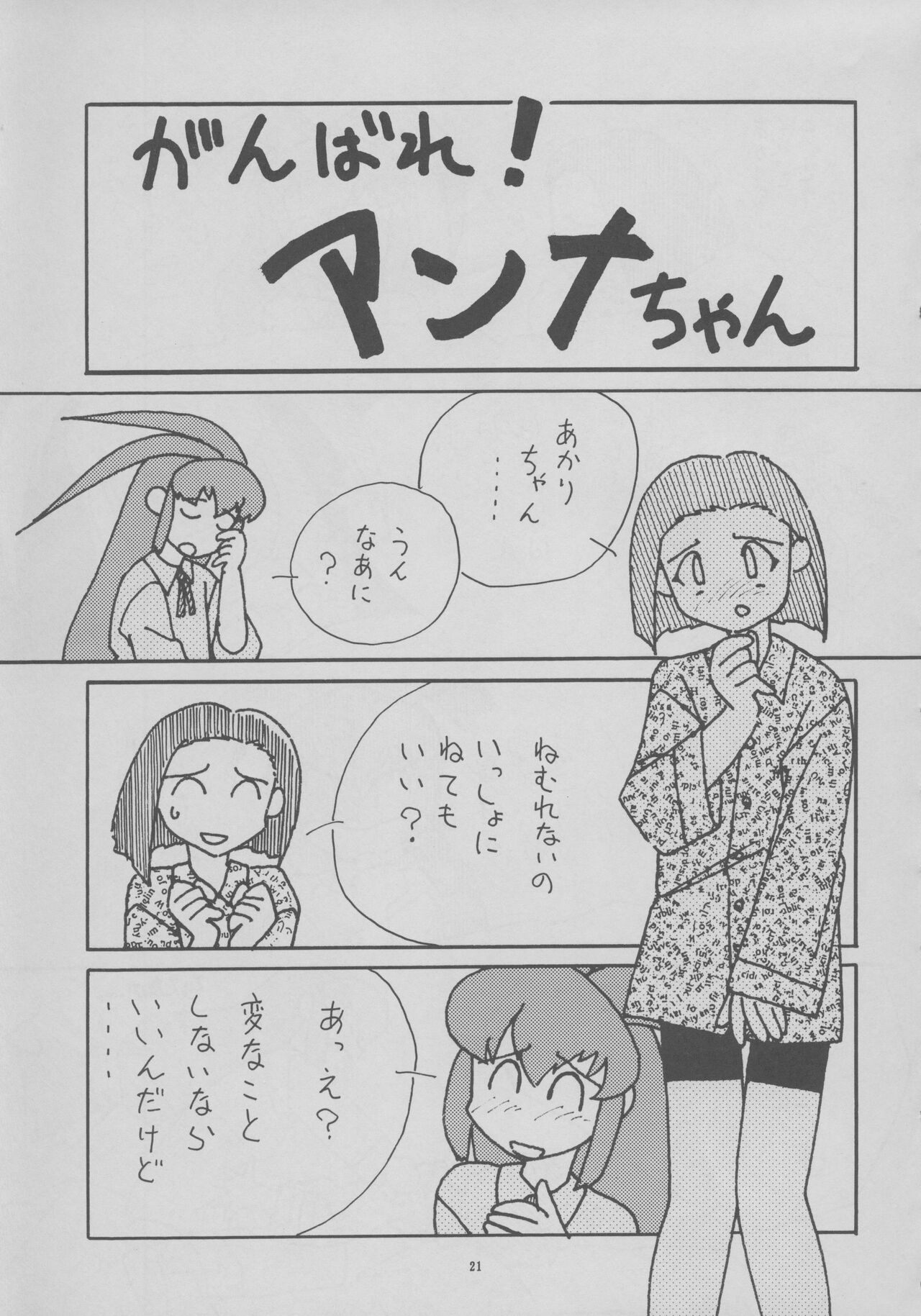 Shiomiroku - Page 21