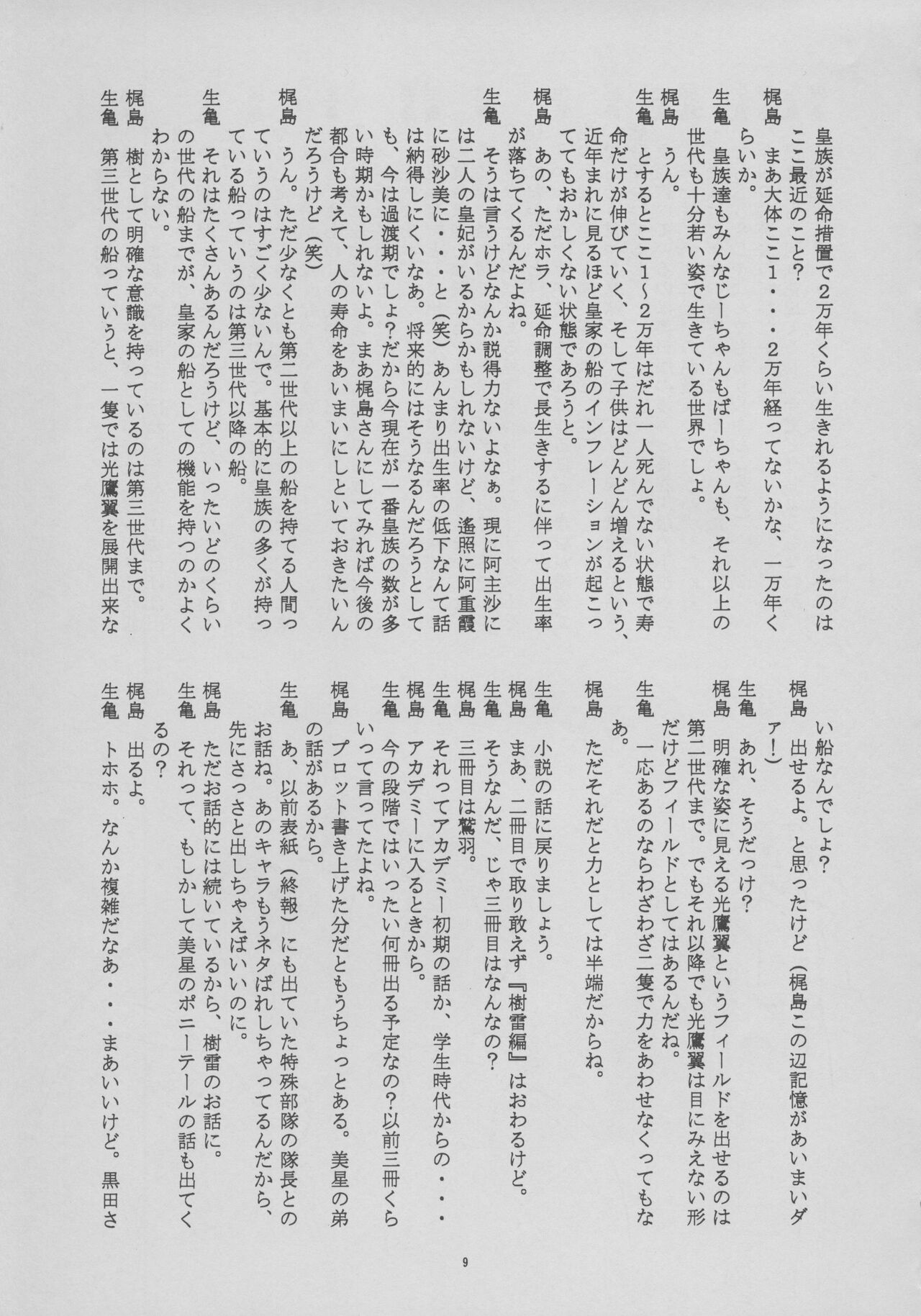 Shiomiroku - Page 9