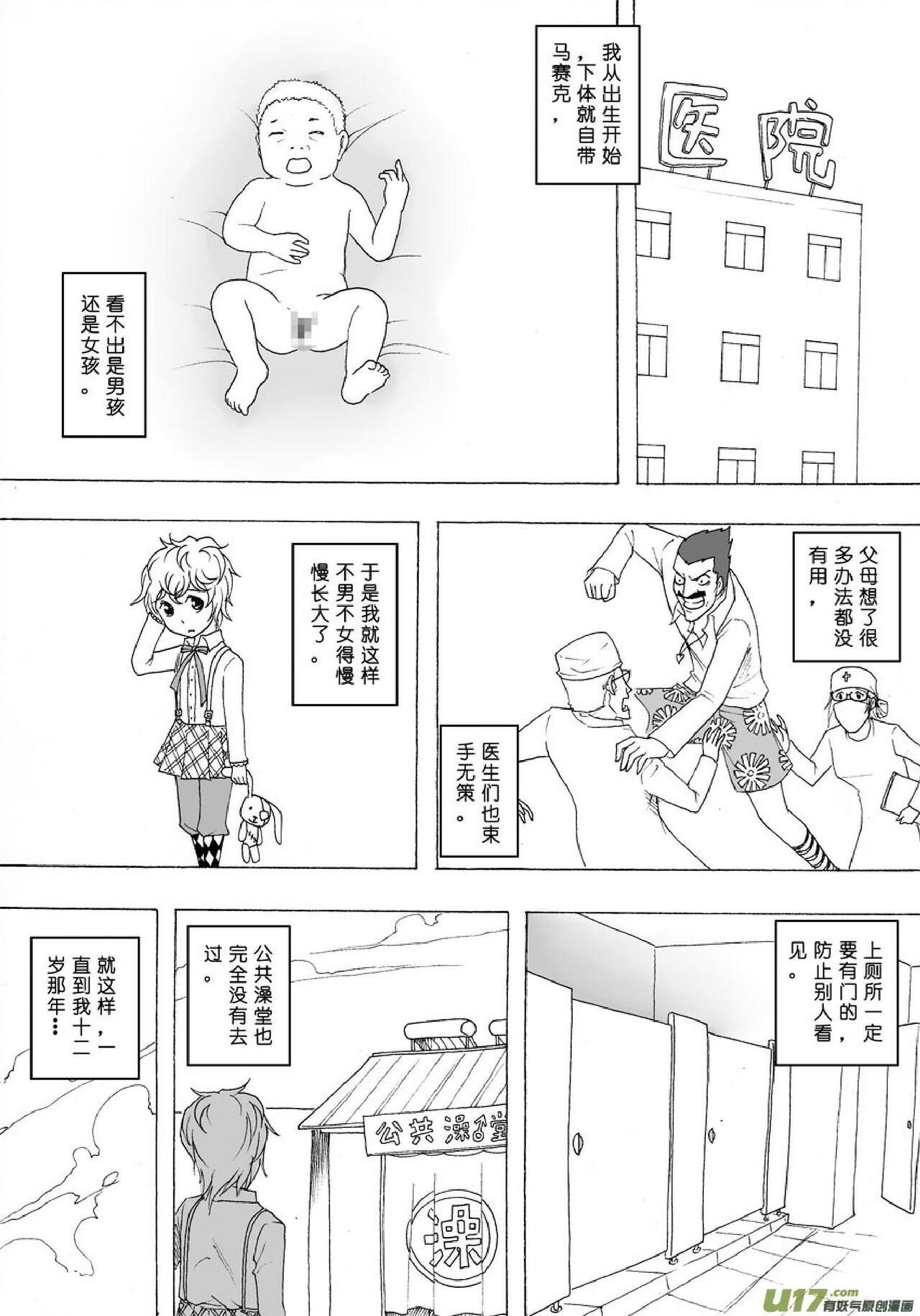 日渐崩坏的世界 第051-100话 - Page 74