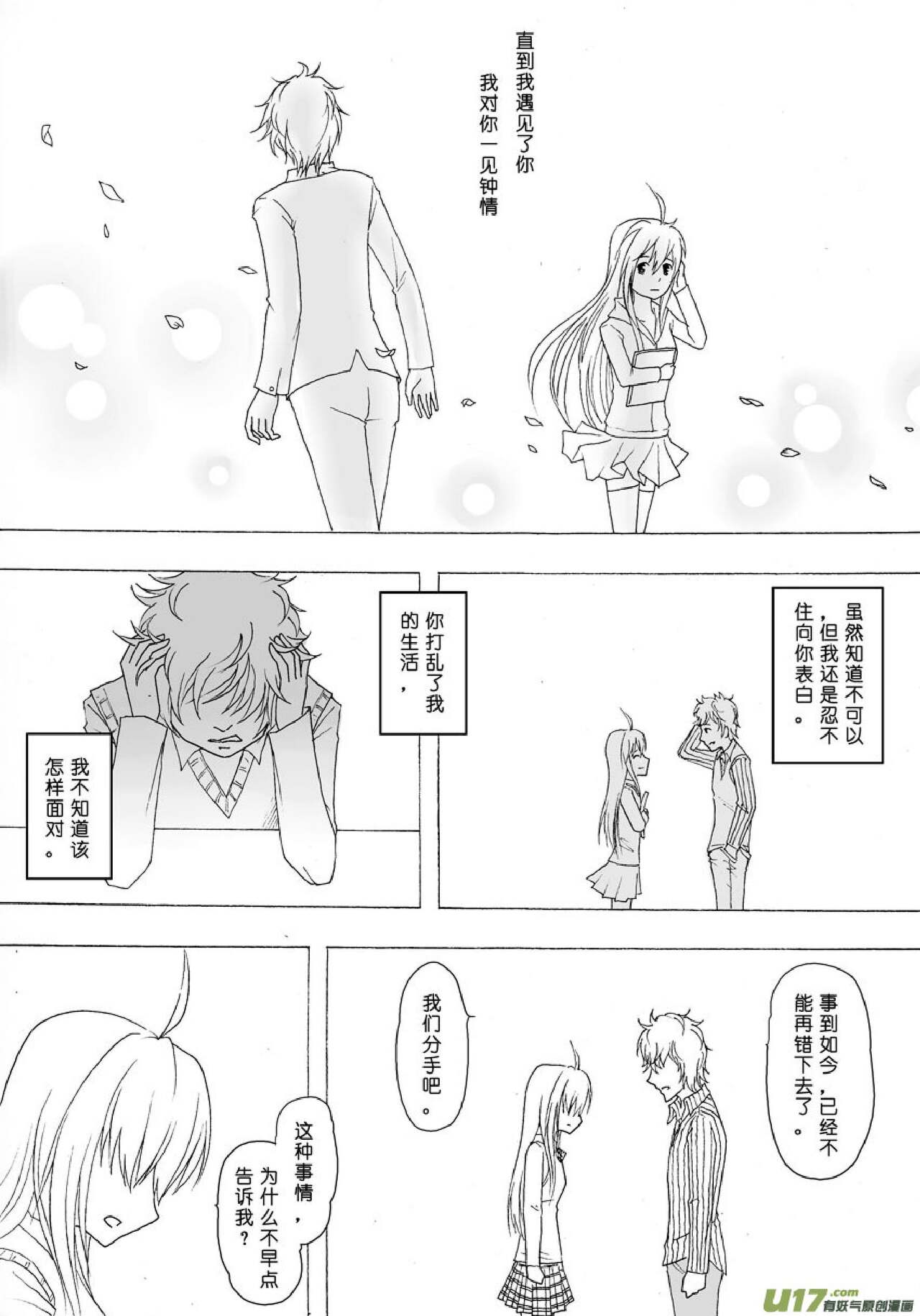 日渐崩坏的世界 第051-100话 - Page 76
