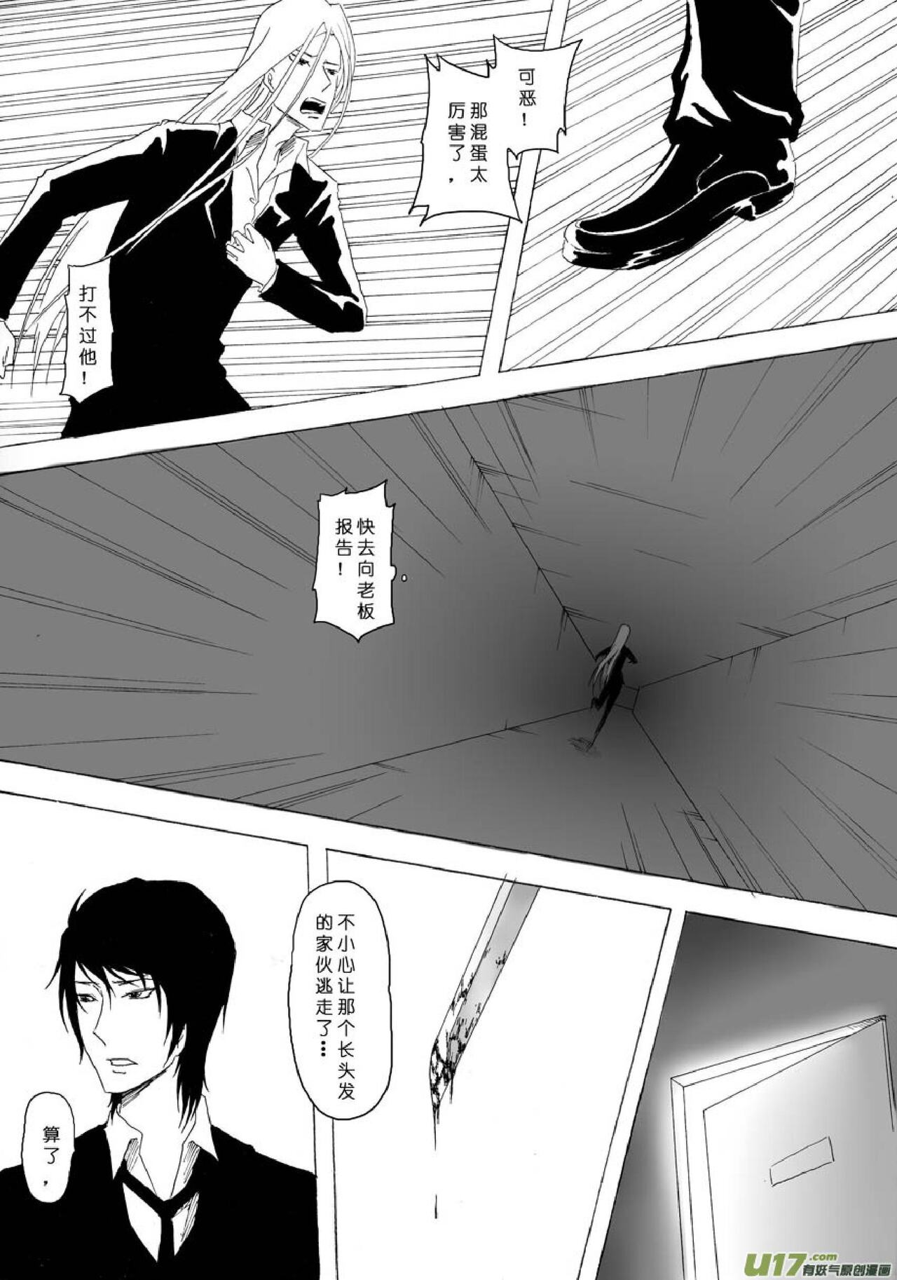 日渐崩坏的世界 第051-100话 - Page 11