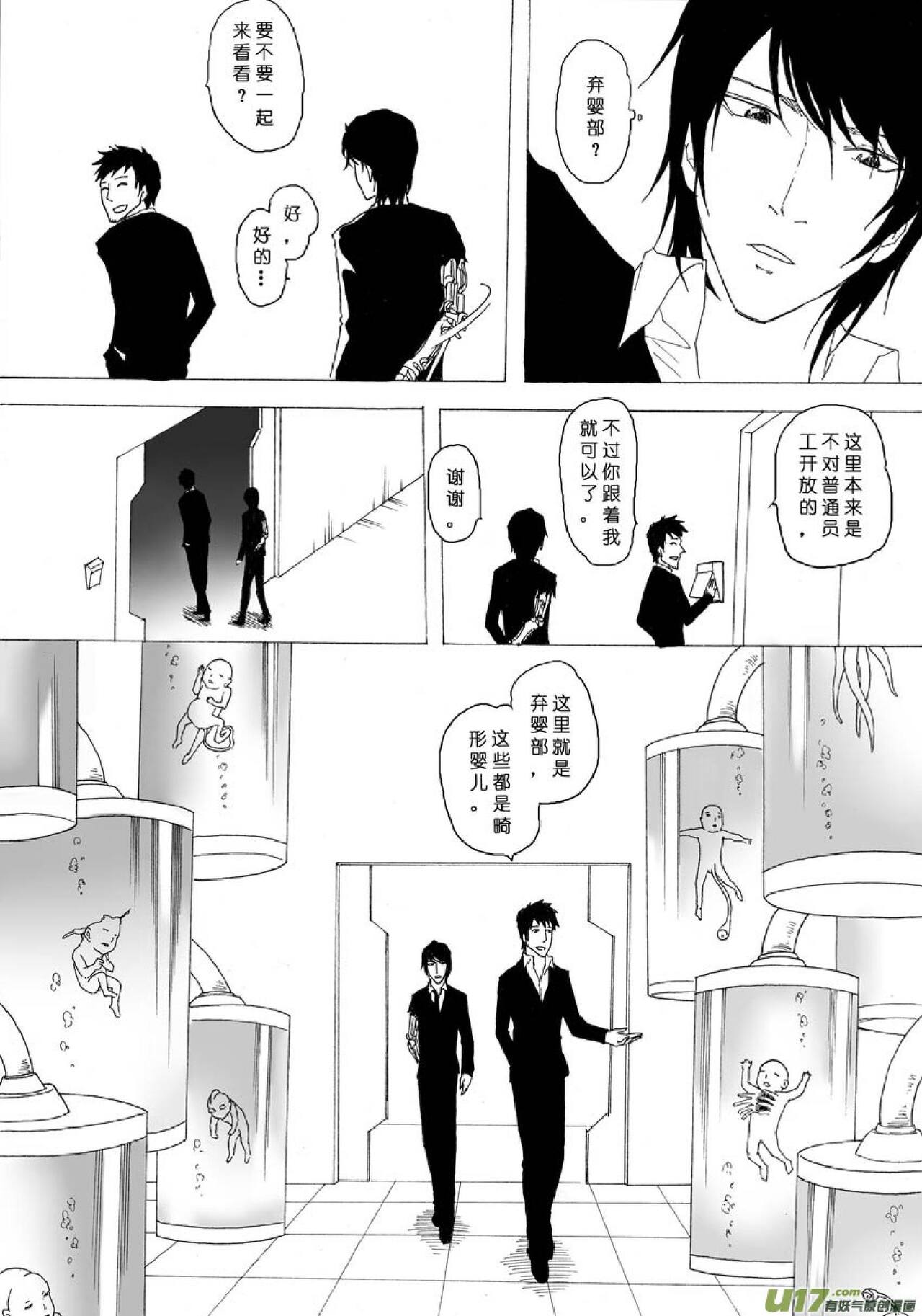日渐崩坏的世界 第051-100话 - Page 16