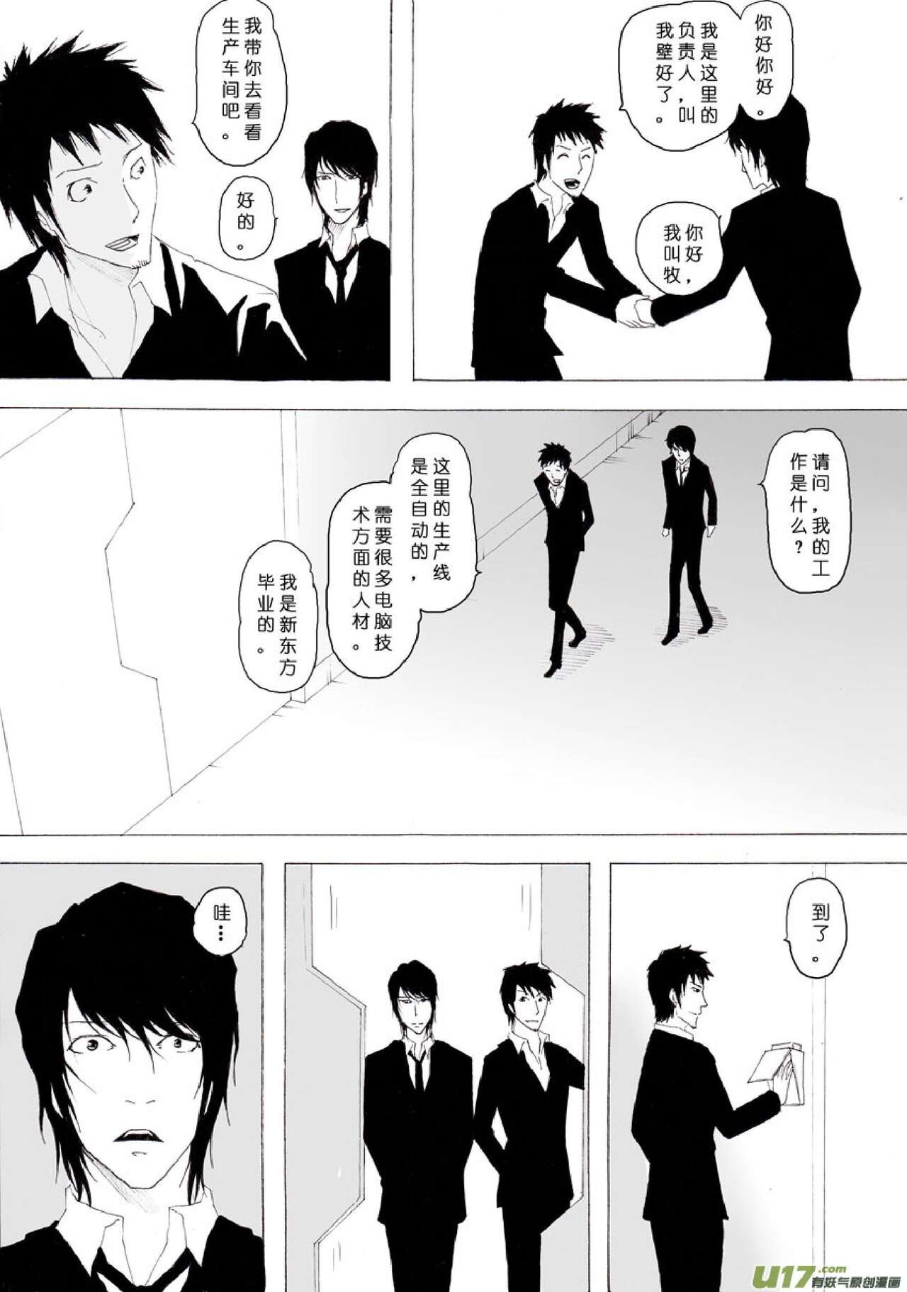 日渐崩坏的世界 第051-100话 - Page 3