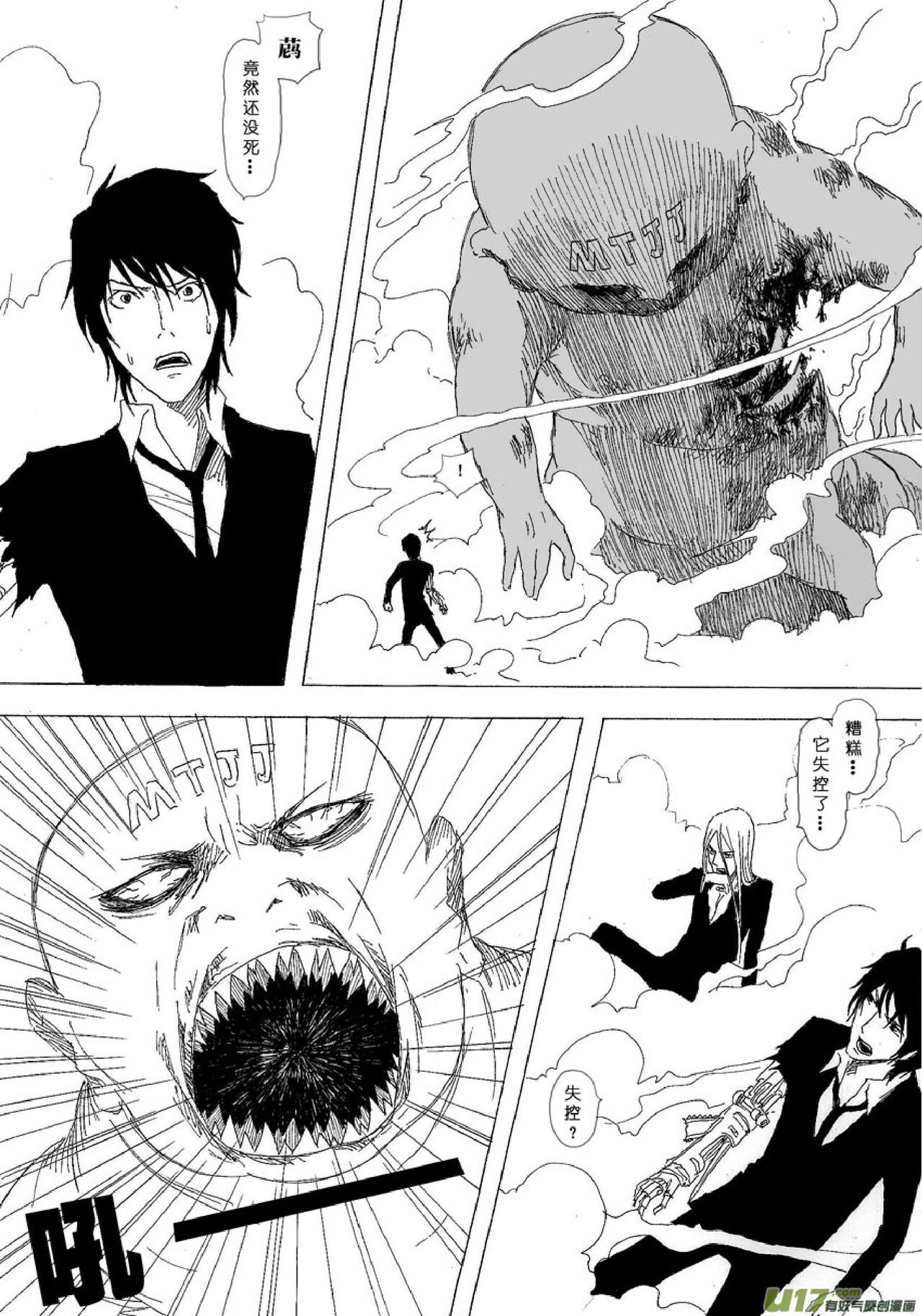 日渐崩坏的世界 第051-100话 - Page 22