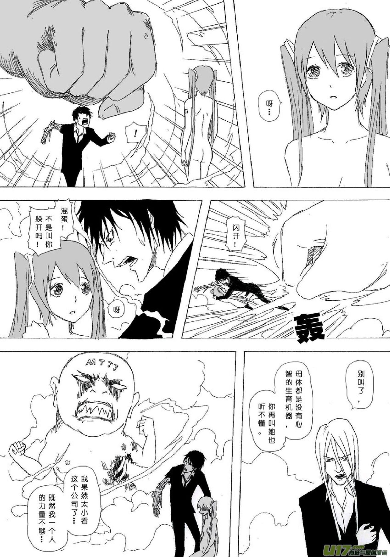 日渐崩坏的世界 第051-100话 - Page 24