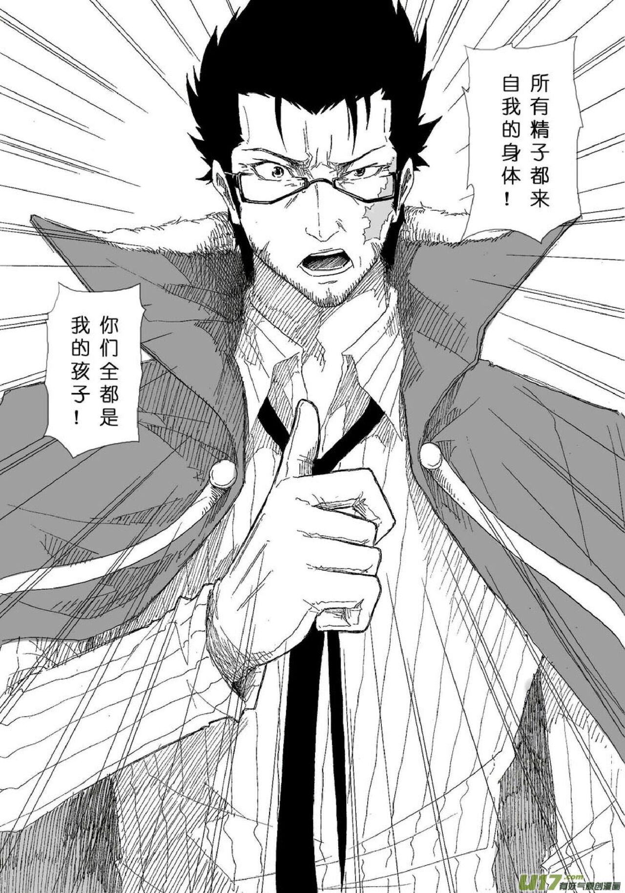 日渐崩坏的世界 第051-100话 - Page 28