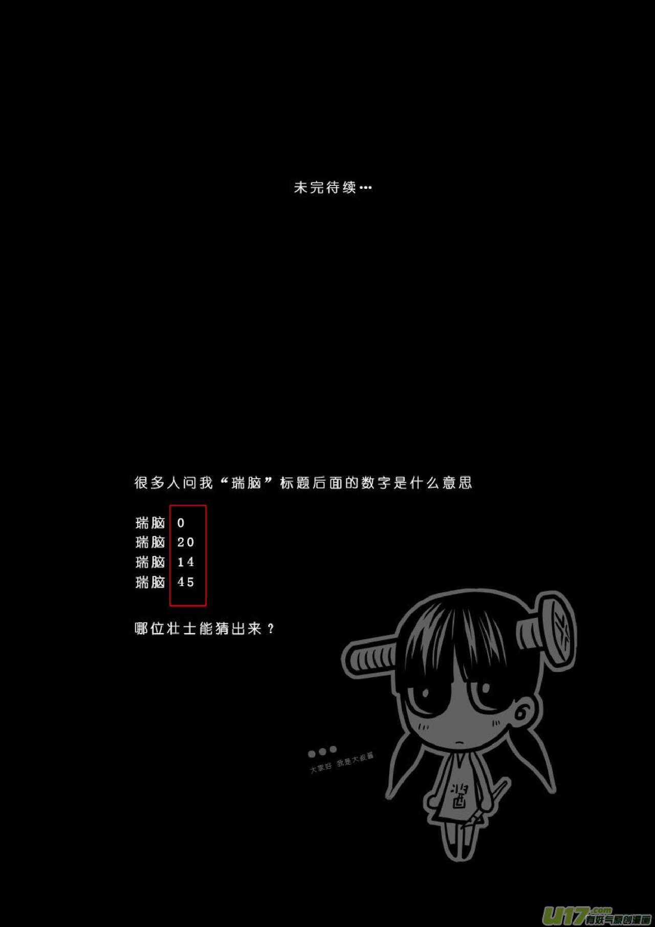 日渐崩坏的世界 第051-100话 - Page 29