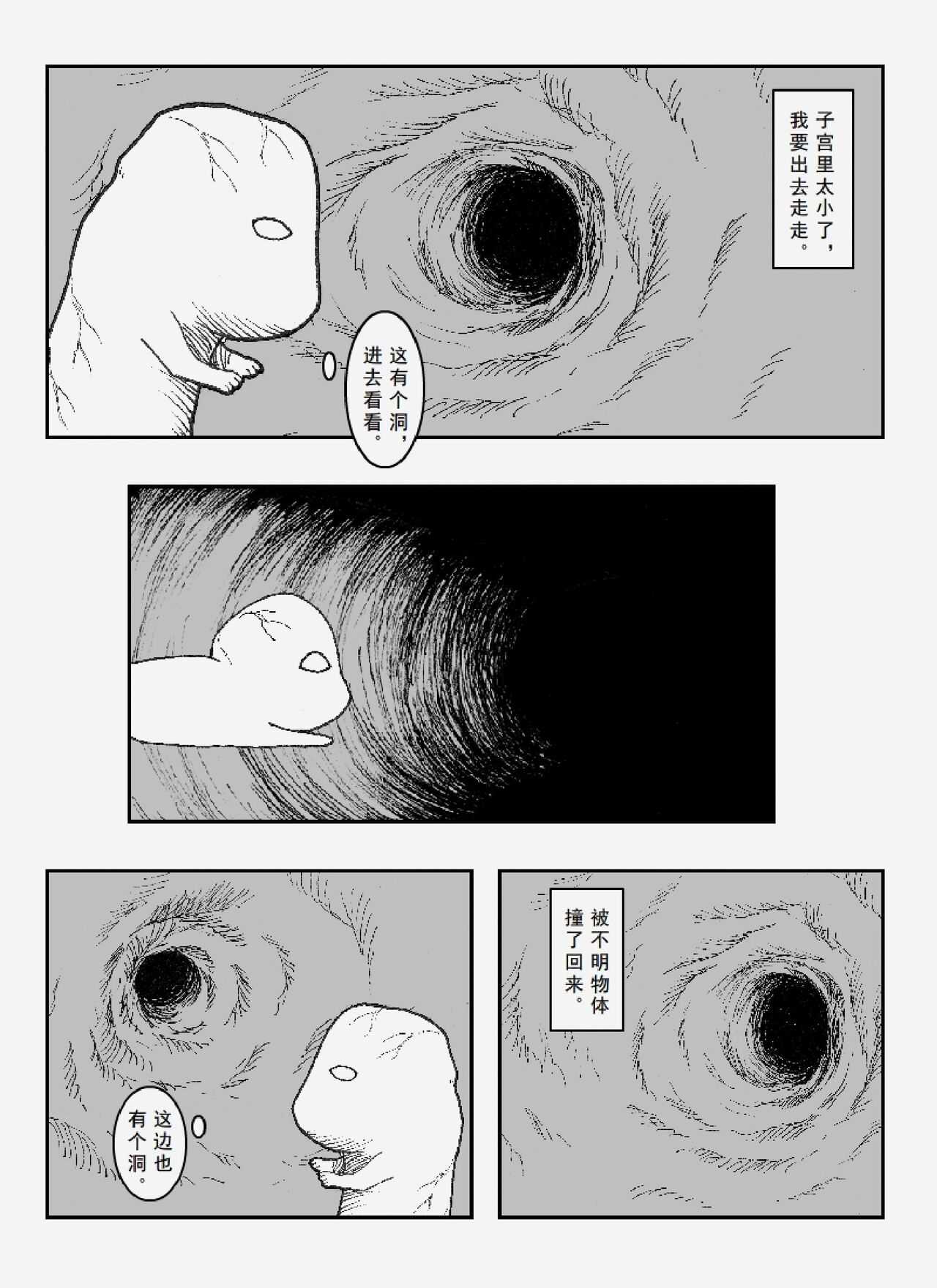 日渐崩坏的世界 第051-100话 - Page 39
