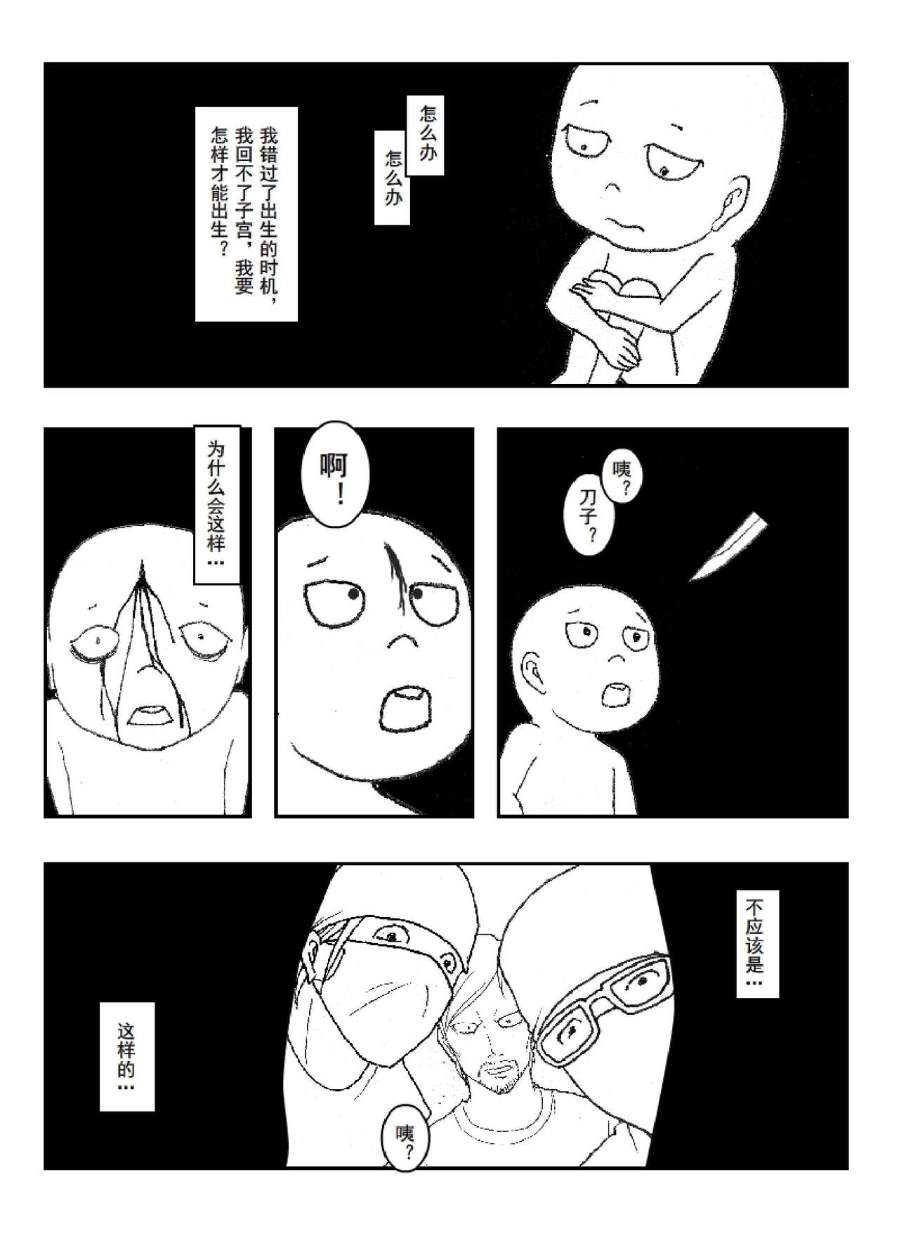 日渐崩坏的世界 第051-100话 - Page 44