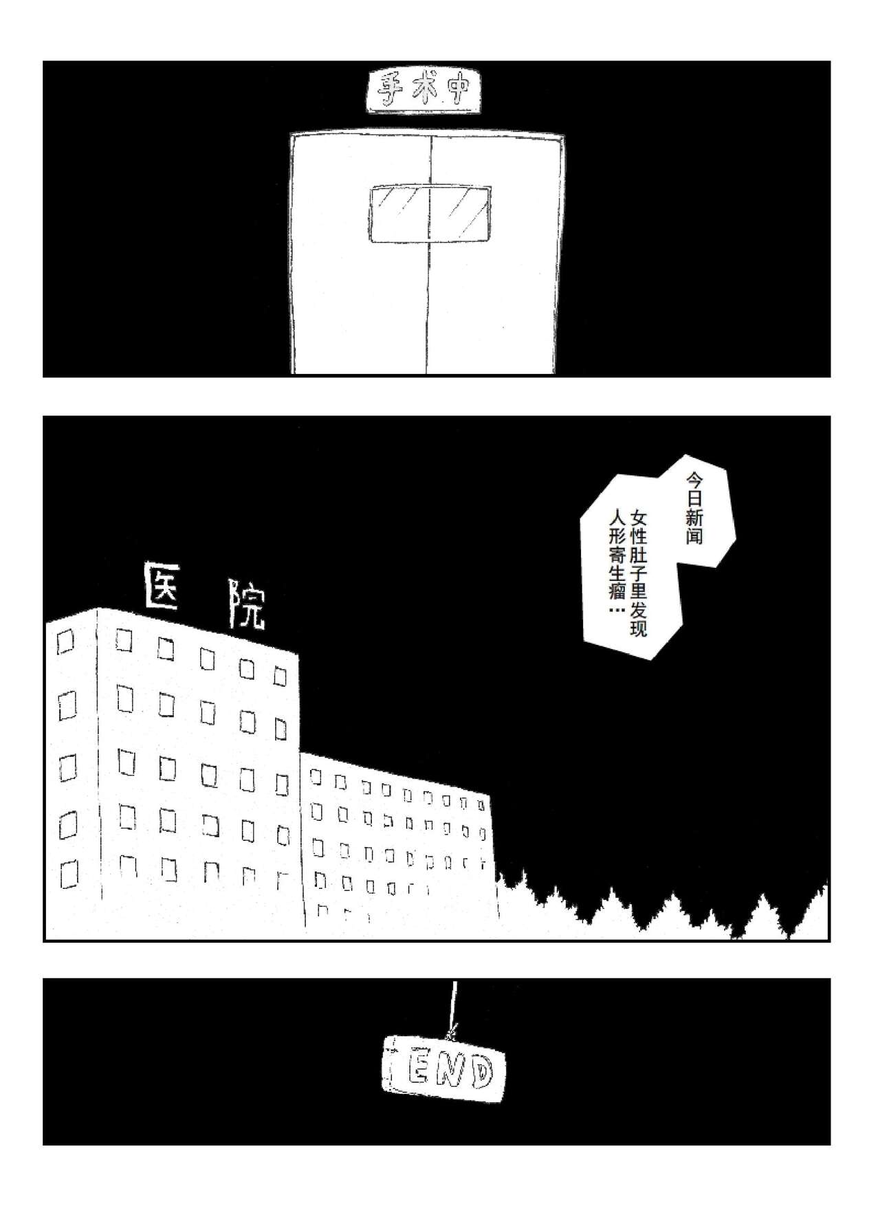 日渐崩坏的世界 第051-100话 - Page 45