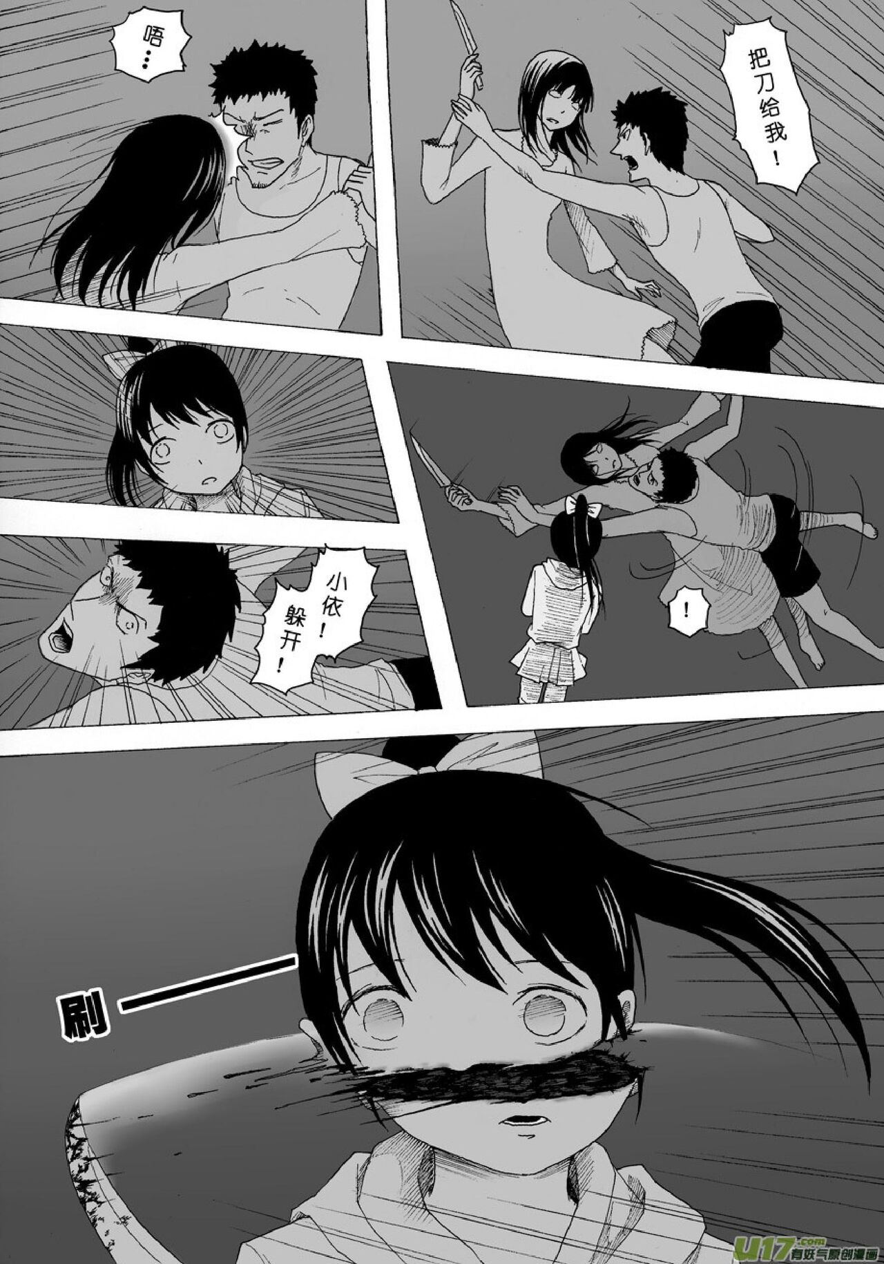 日渐崩坏的世界 第051-100话 - Page 50