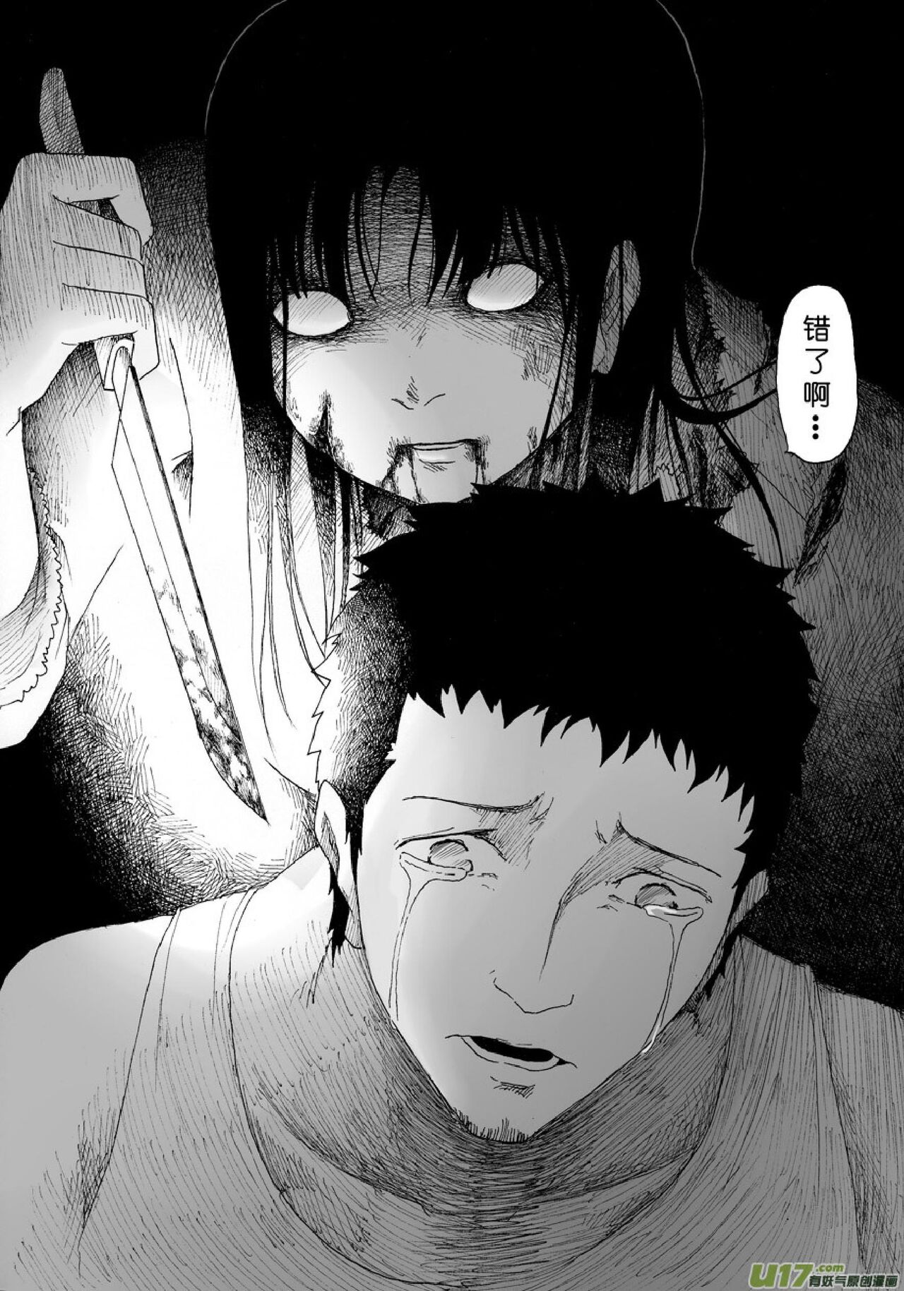 日渐崩坏的世界 第051-100话 - Page 53