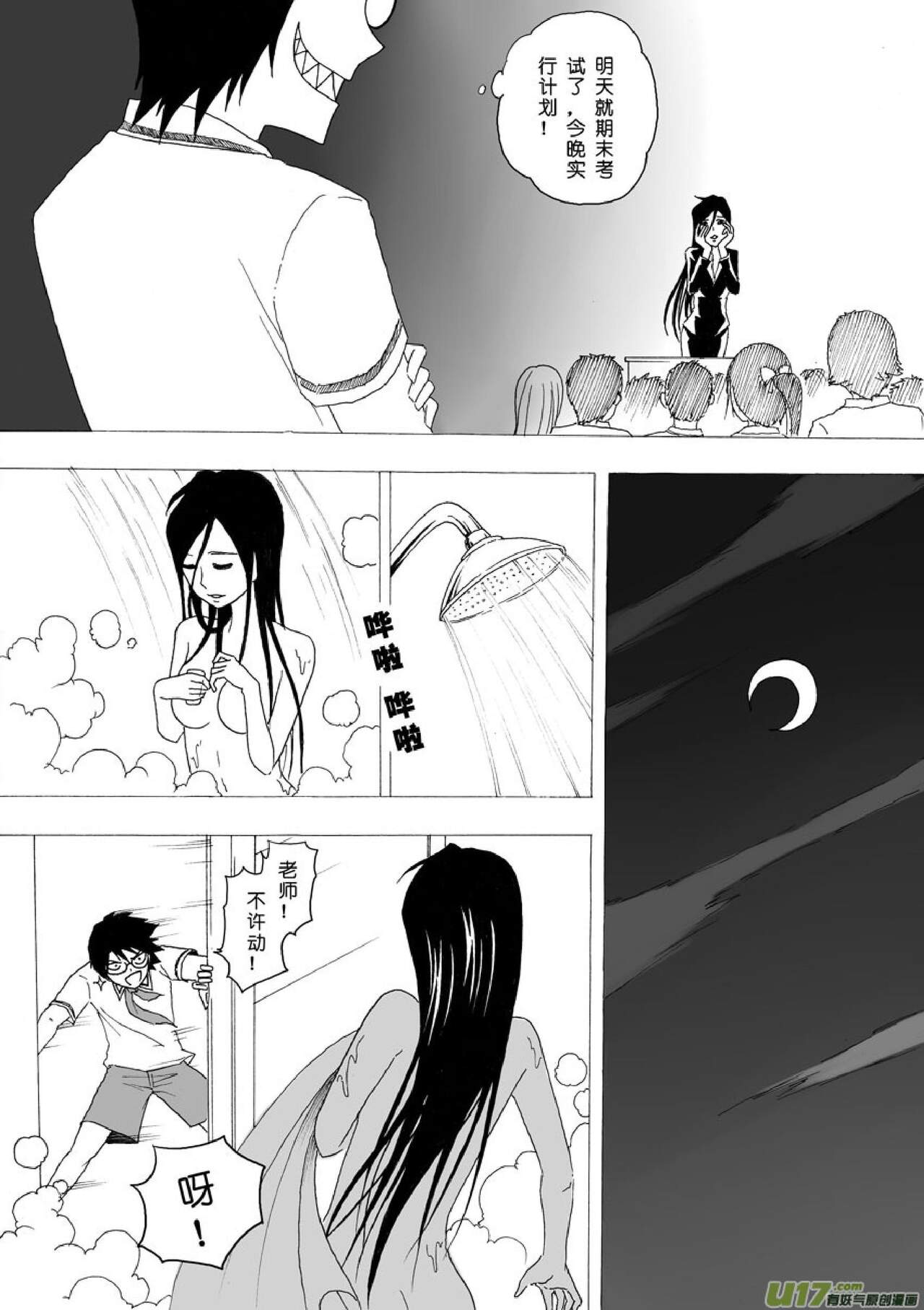 日渐崩坏的世界 第051-100话 - Page 57