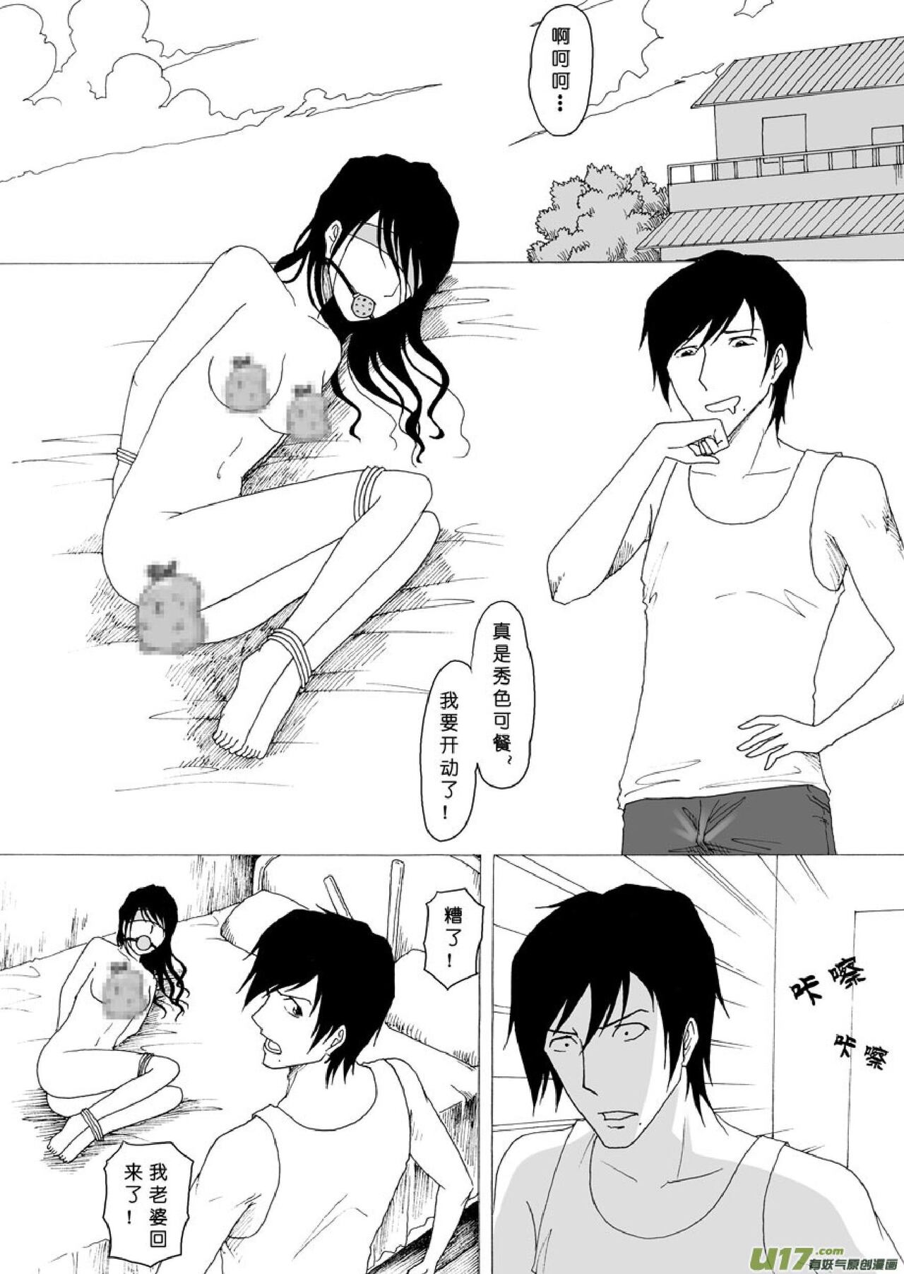 日渐崩坏的世界 第051-100话 - Page 66