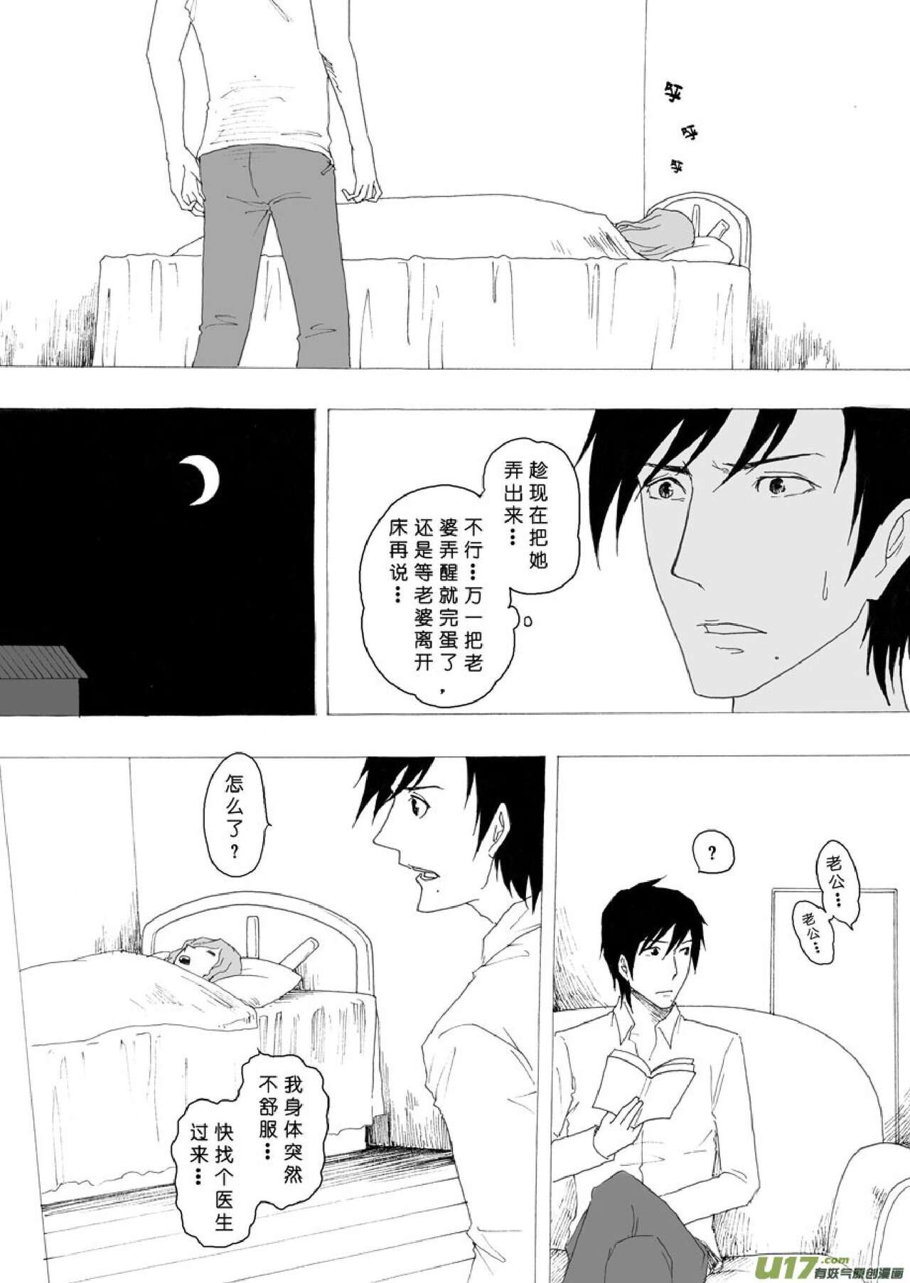 日渐崩坏的世界 第051-100话 - Page 68