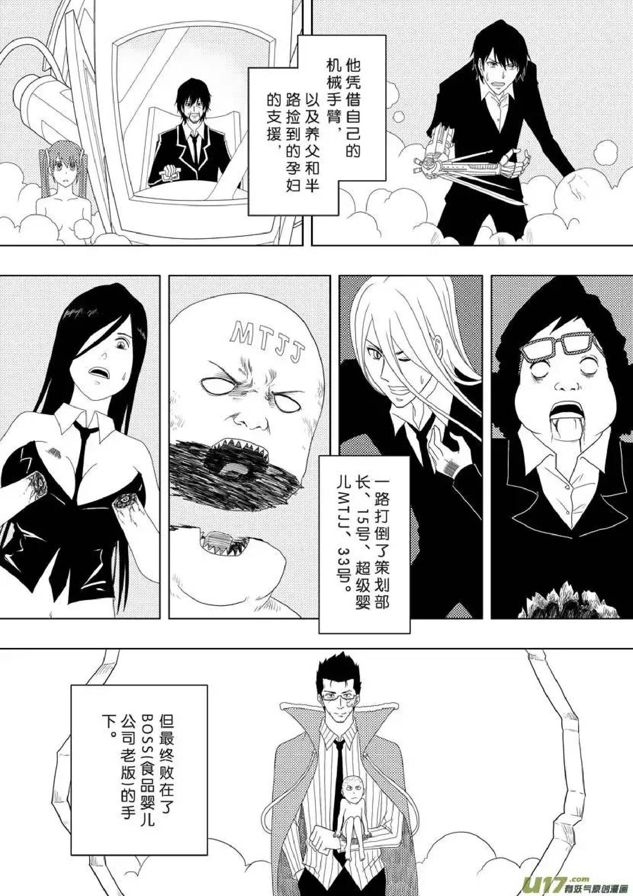 日渐崩坏的世界 第156-200话 - Page 76