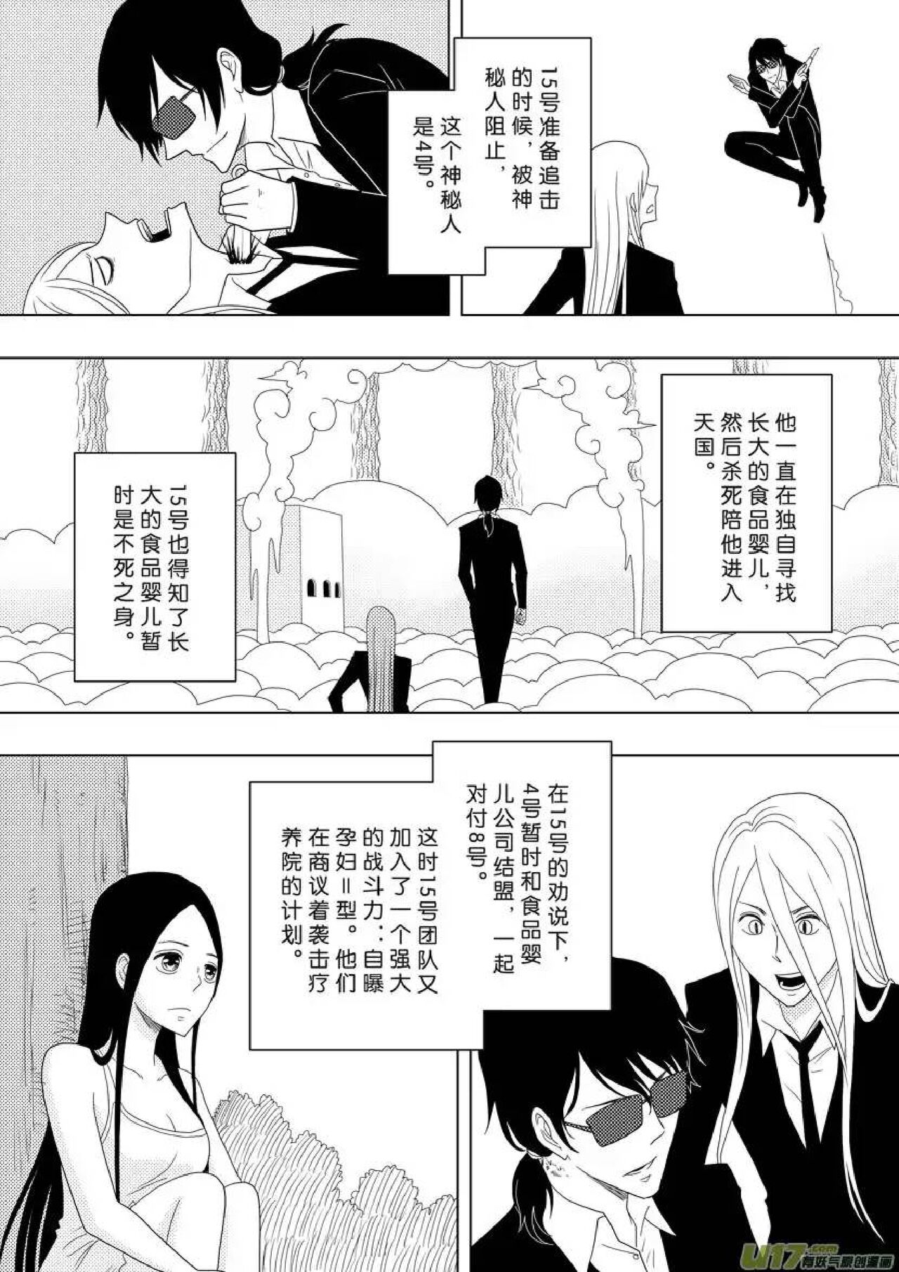 日渐崩坏的世界 第156-200话 - Page 78