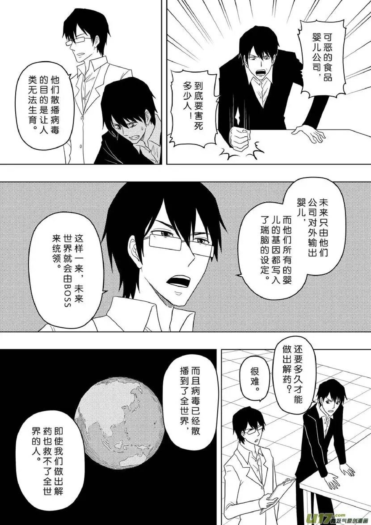 日渐崩坏的世界 第156-200话 - Page 81