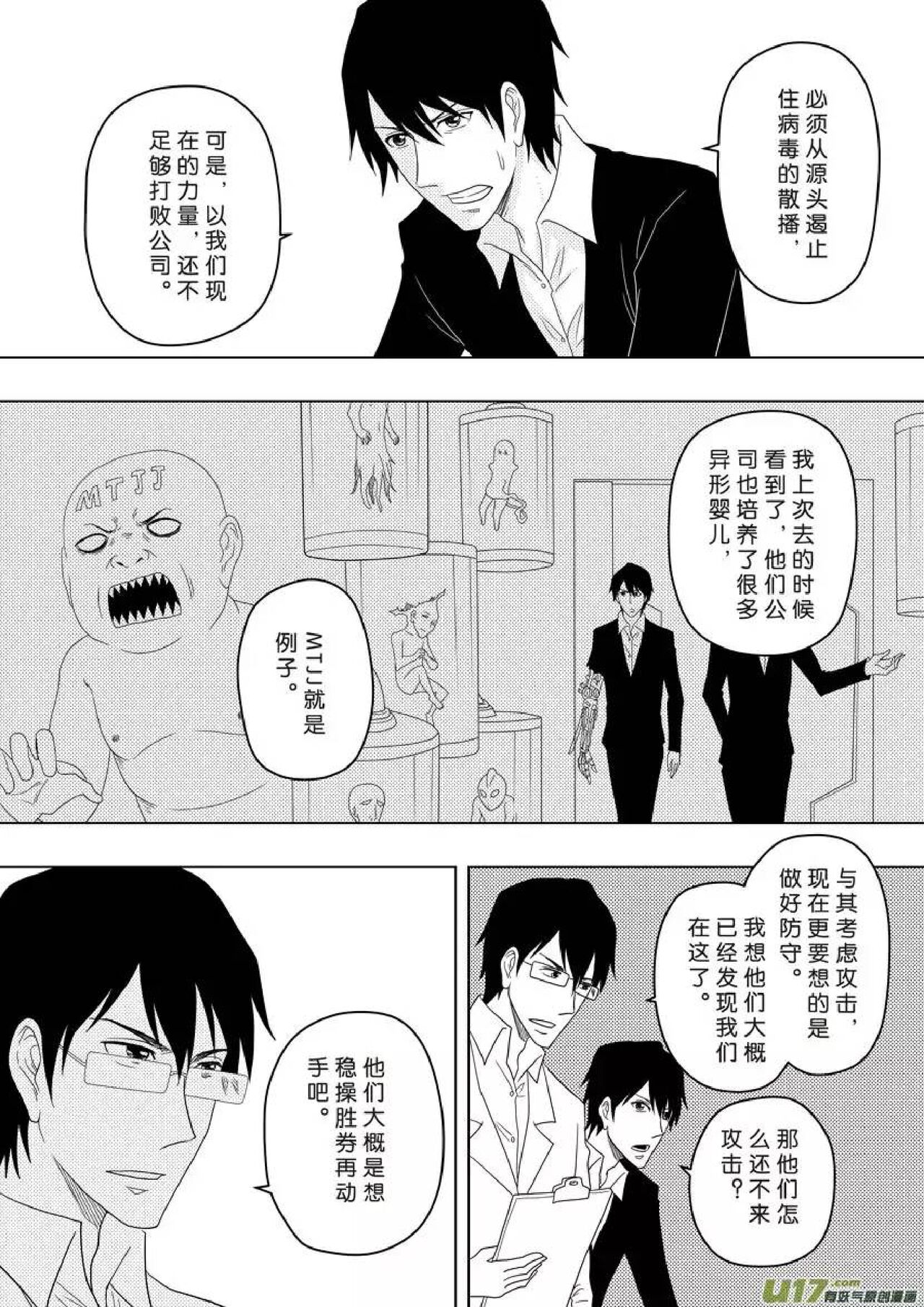 日渐崩坏的世界 第156-200话 - Page 82
