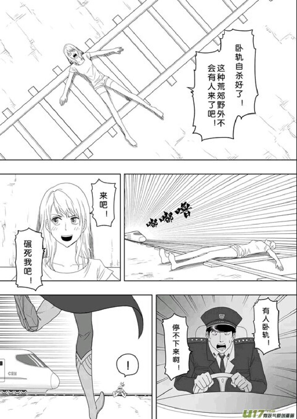 日渐崩坏的世界 第156-200话 - Page 93