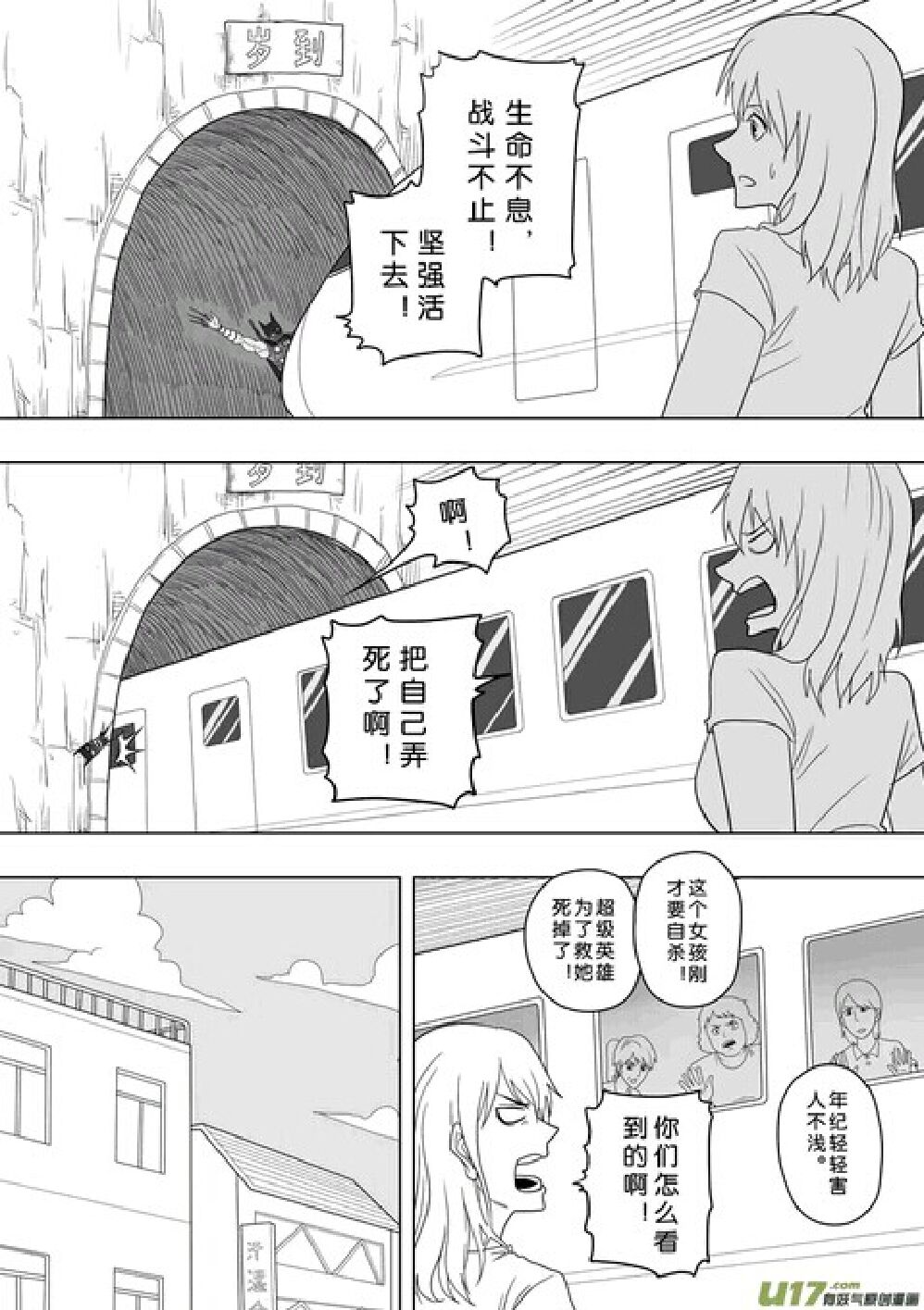 日渐崩坏的世界 第156-200话 - Page 95