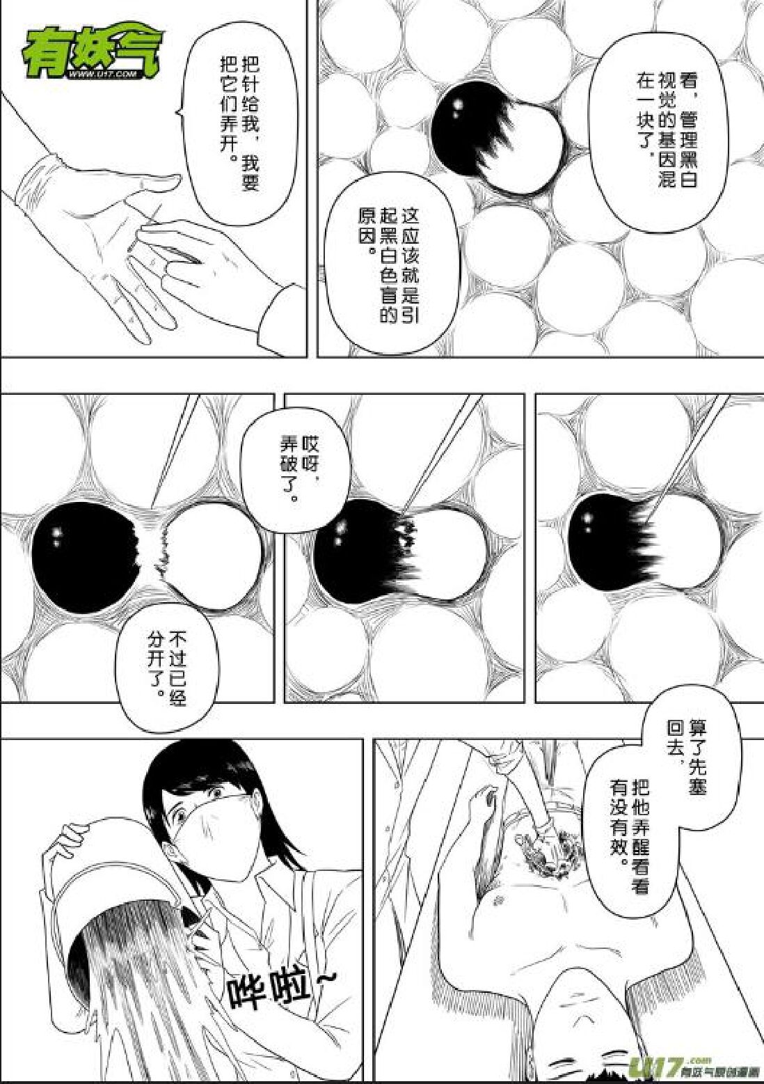 日渐崩坏的世界 第156-200话 - Page 44