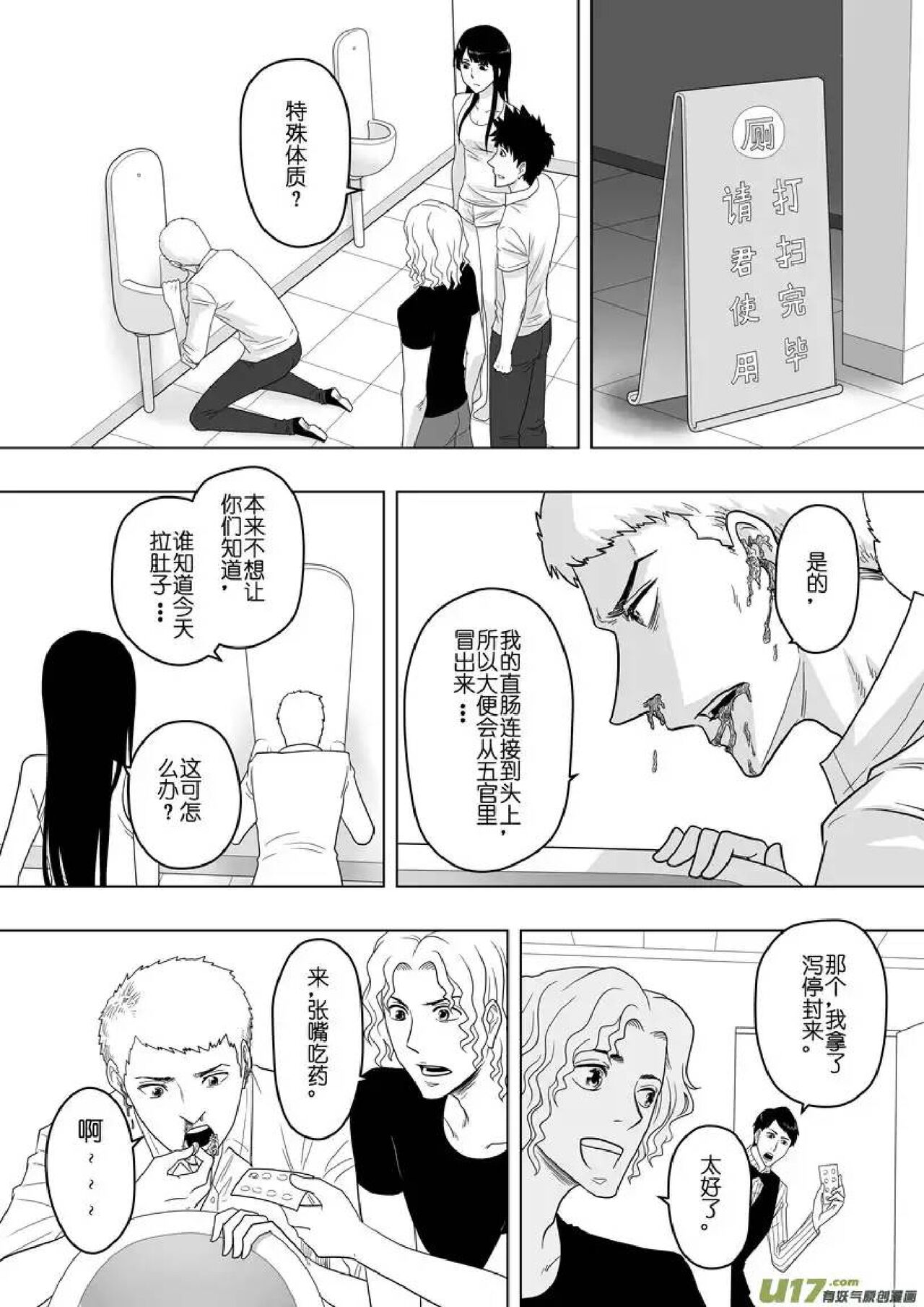 日渐崩坏的世界 第156-200话 - Page 57