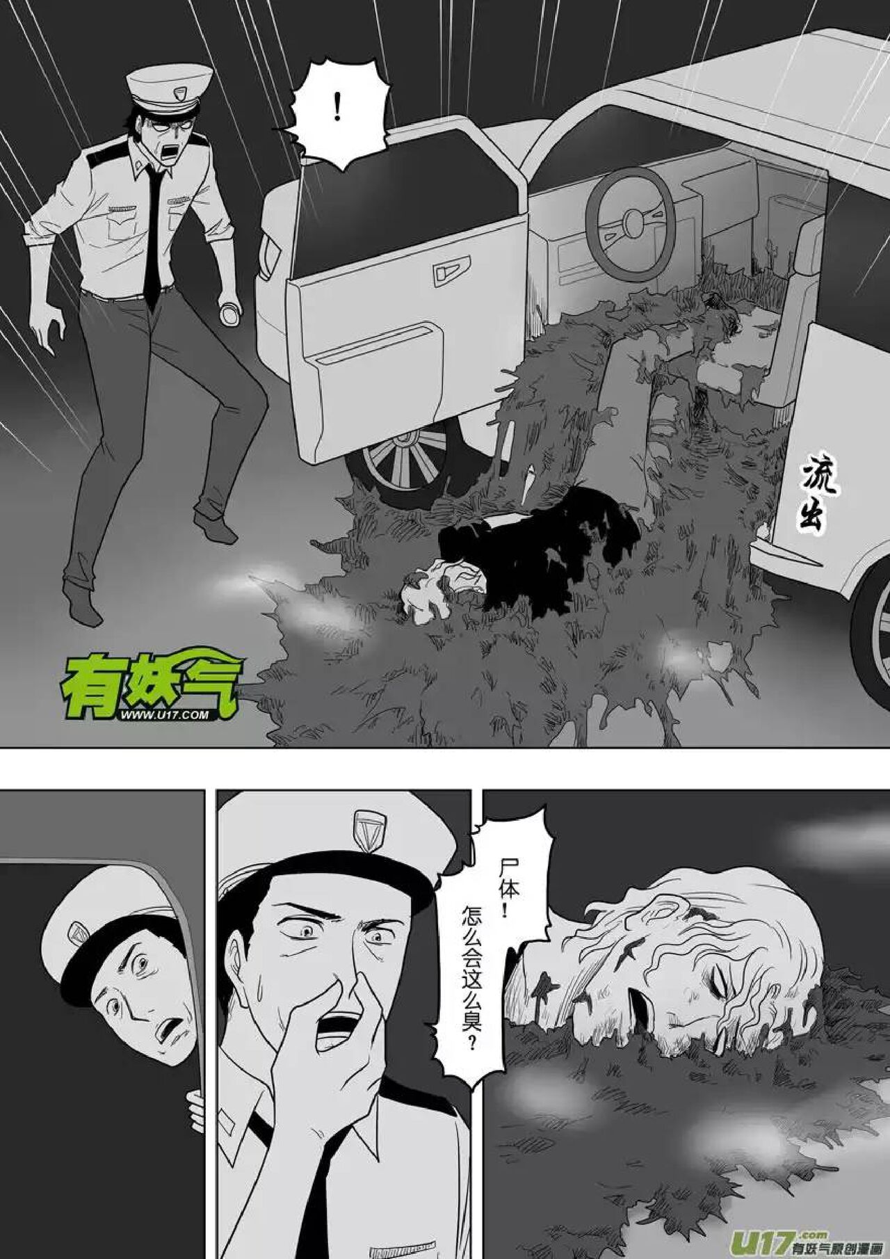 日渐崩坏的世界 第156-200话 - Page 61