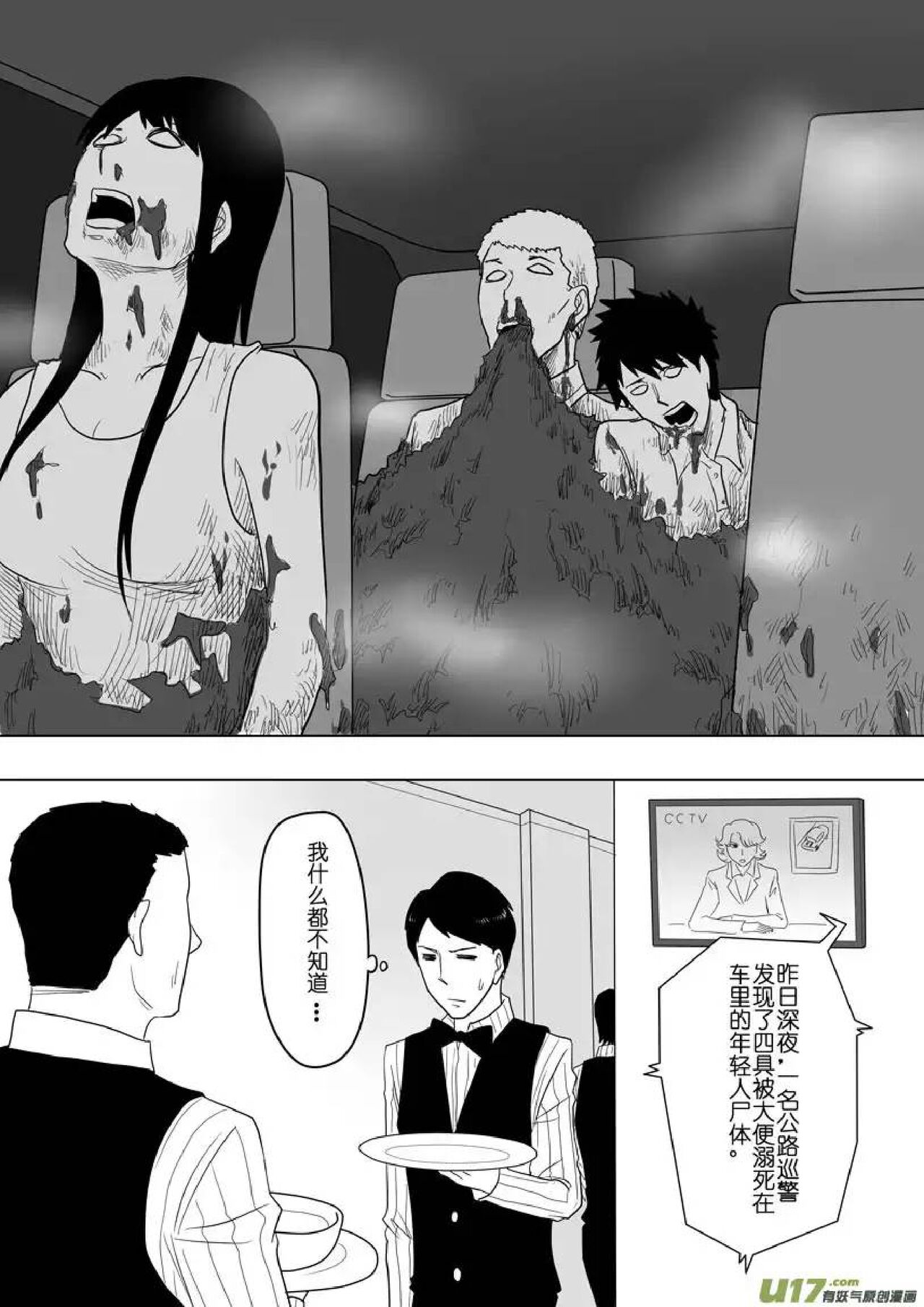 日渐崩坏的世界 第156-200话 - Page 62