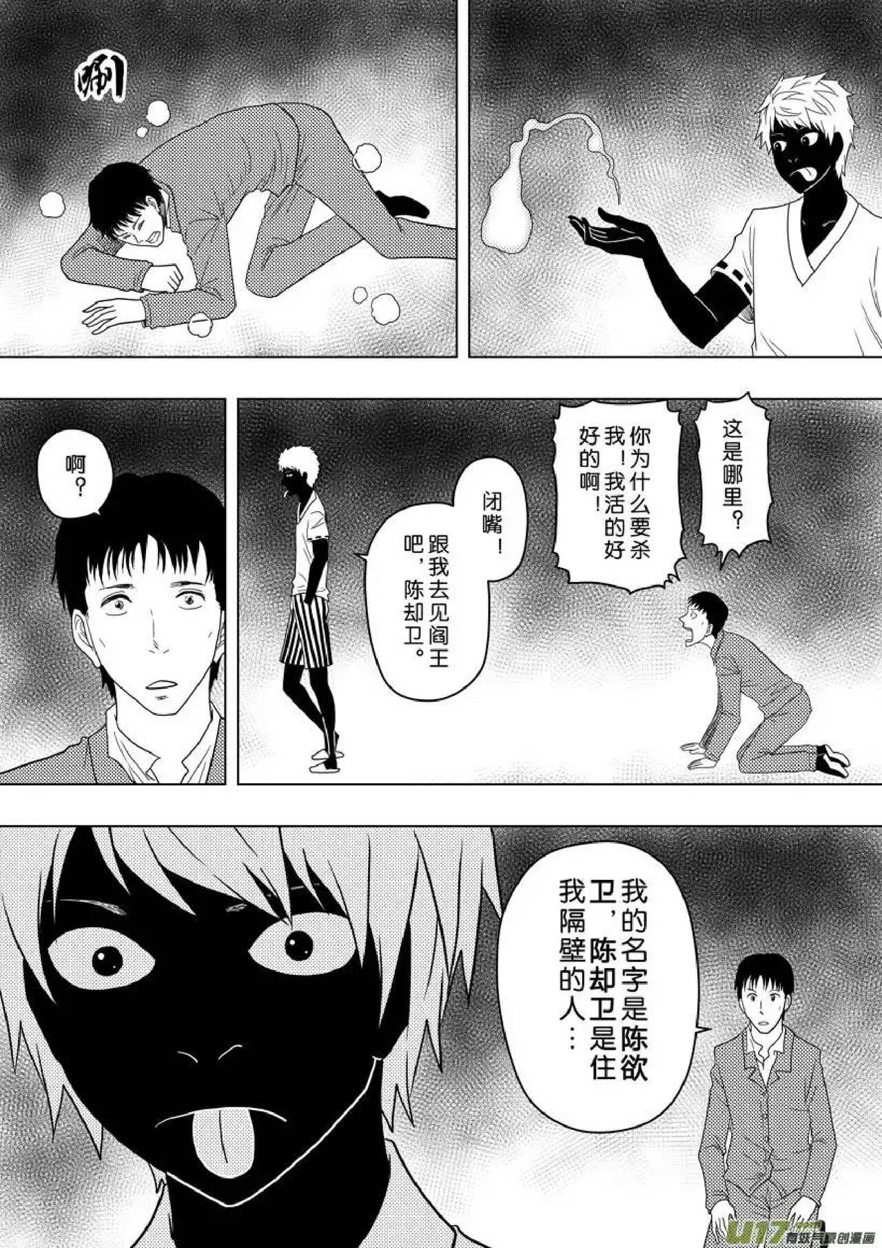 日渐崩坏的世界 第156-200话 - Page 72