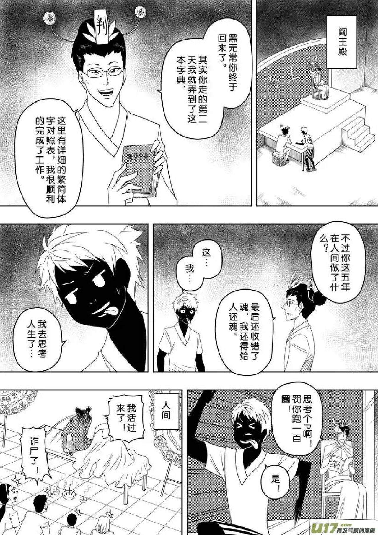 日渐崩坏的世界 第156-200话 - Page 74