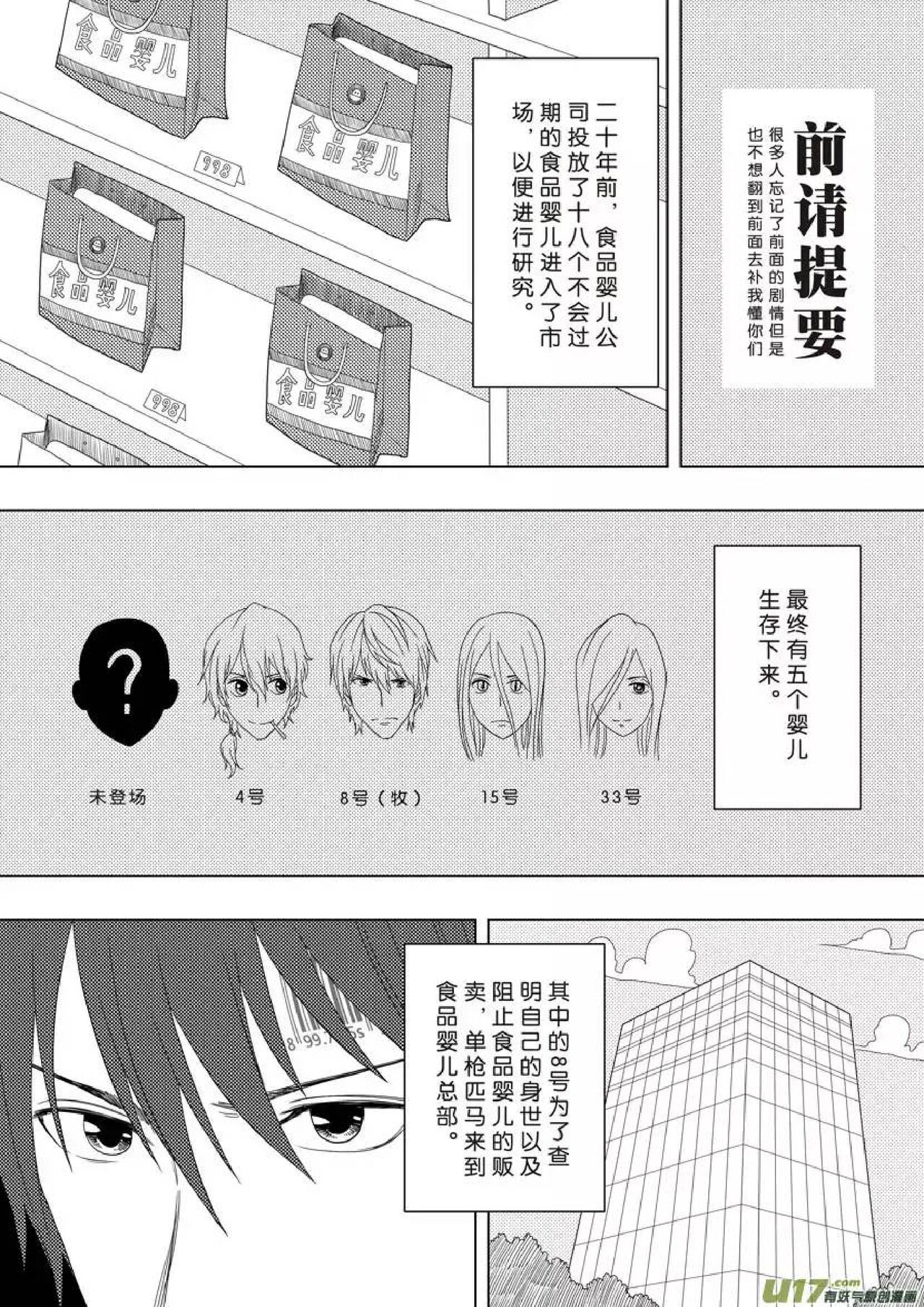 日渐崩坏的世界 第156-200话 - Page 75