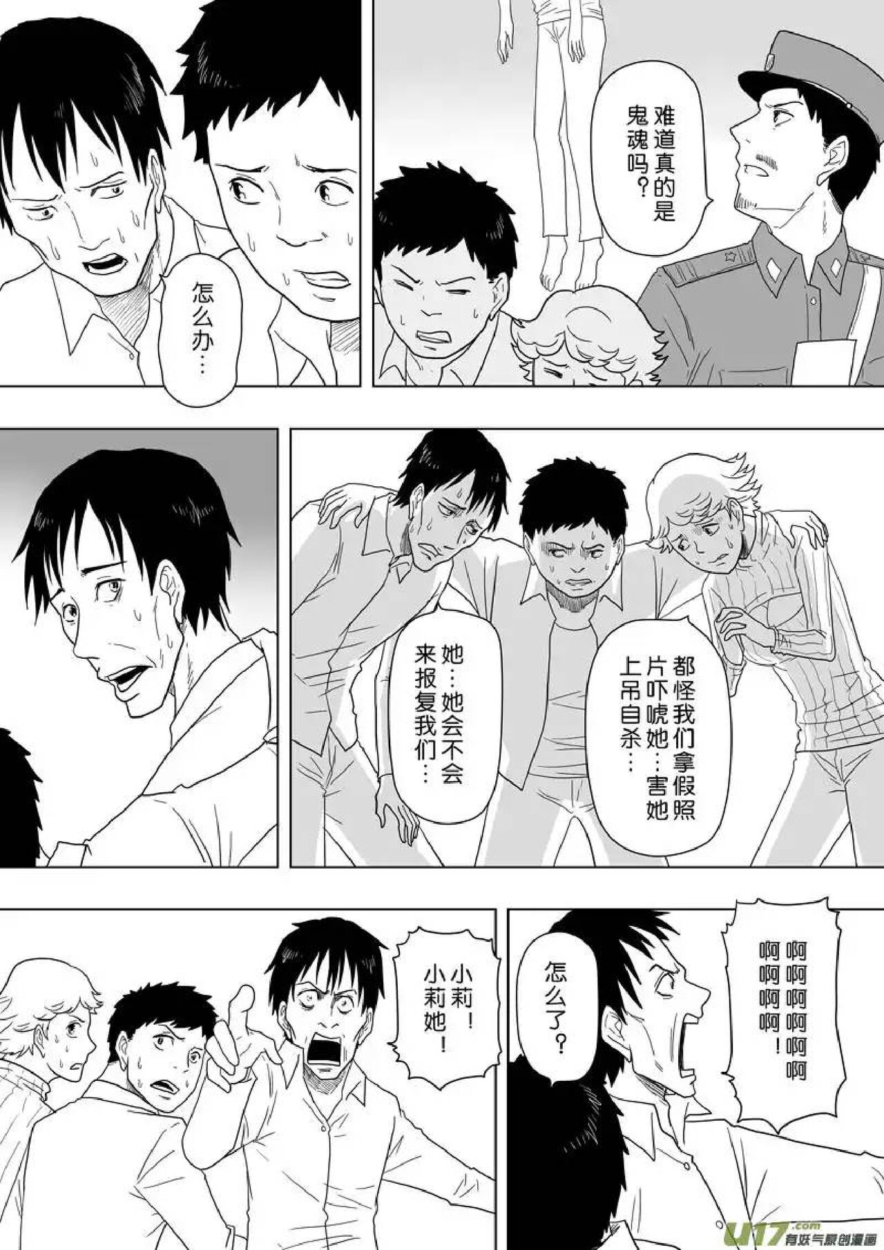 日渐崩坏的世界 第201-250话 - Page 82