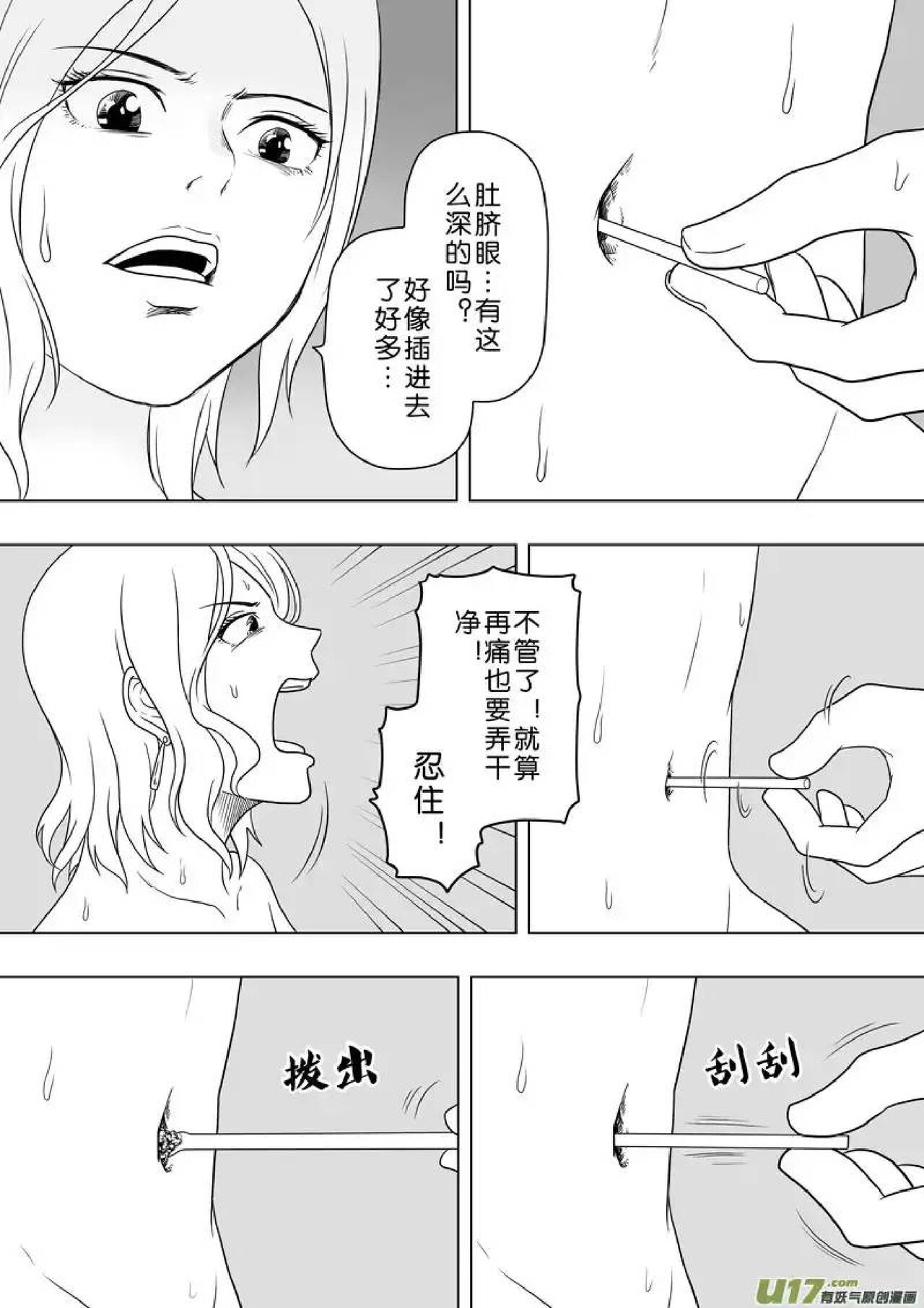 日渐崩坏的世界 第201-250话 - Page 88