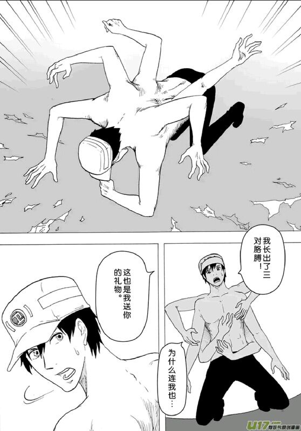 日渐崩坏的世界 第201-250话 - Page 21