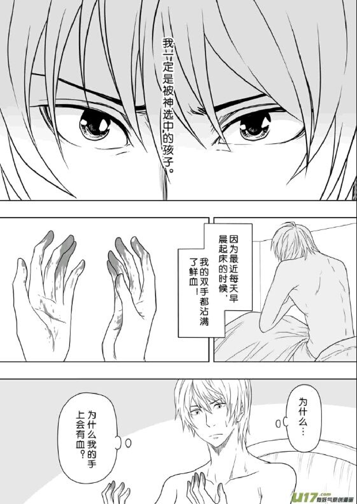 日渐崩坏的世界 第201-250话 - Page 24