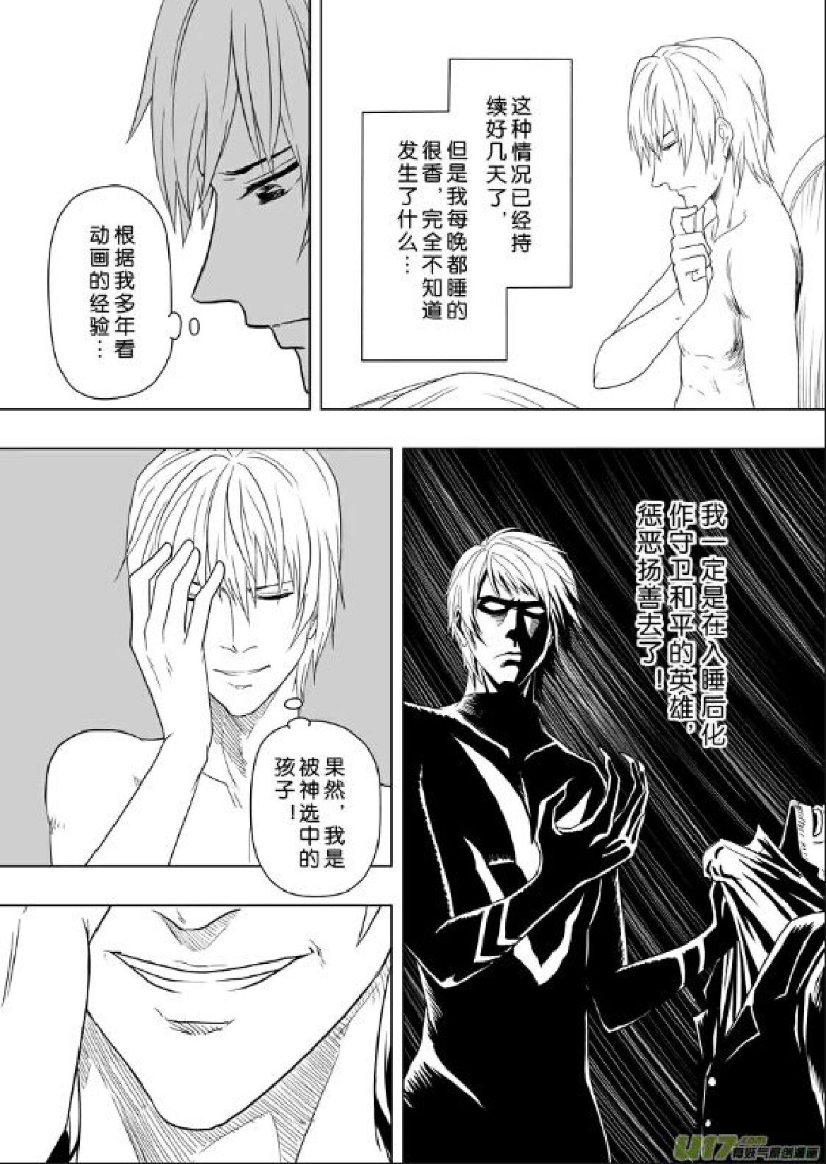 日渐崩坏的世界 第201-250话 - Page 25