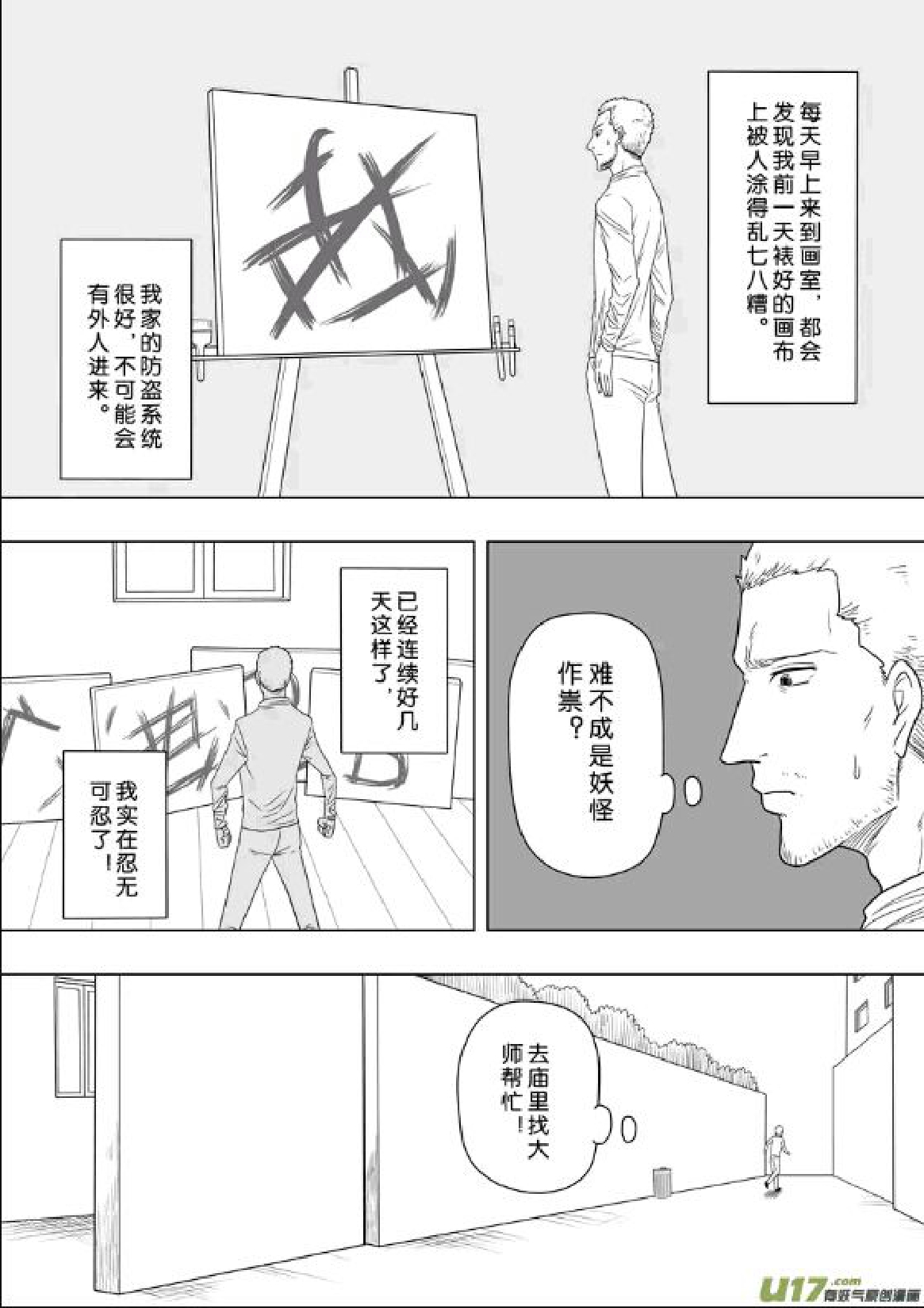 日渐崩坏的世界 第201-250话 - Page 29