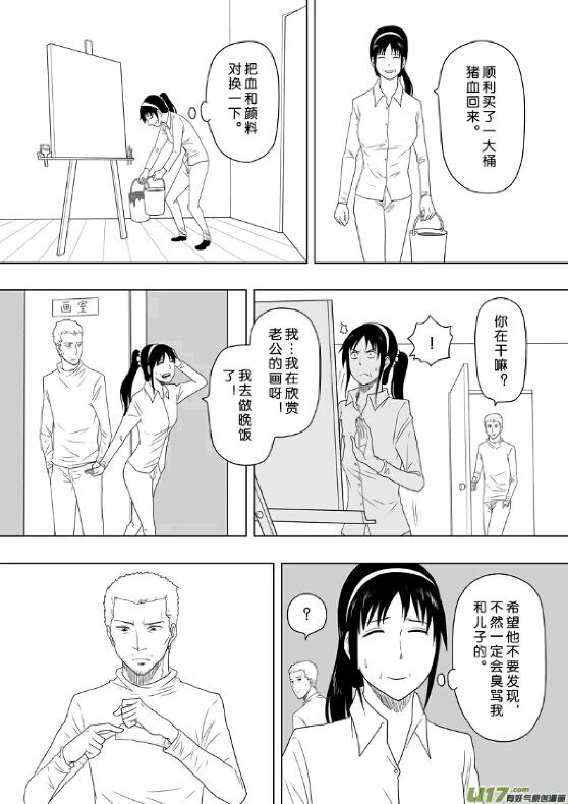 日渐崩坏的世界 第201-250话 - Page 32
