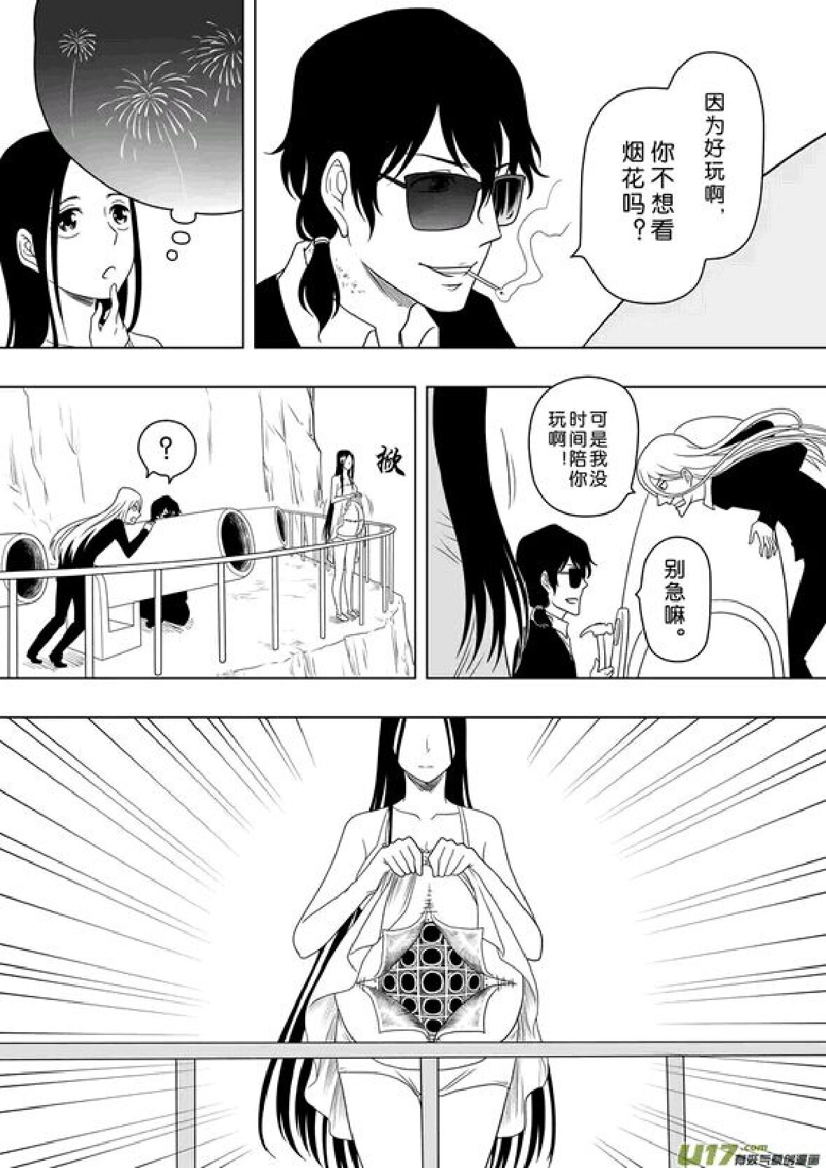 日渐崩坏的世界 第201-250话 - Page 38