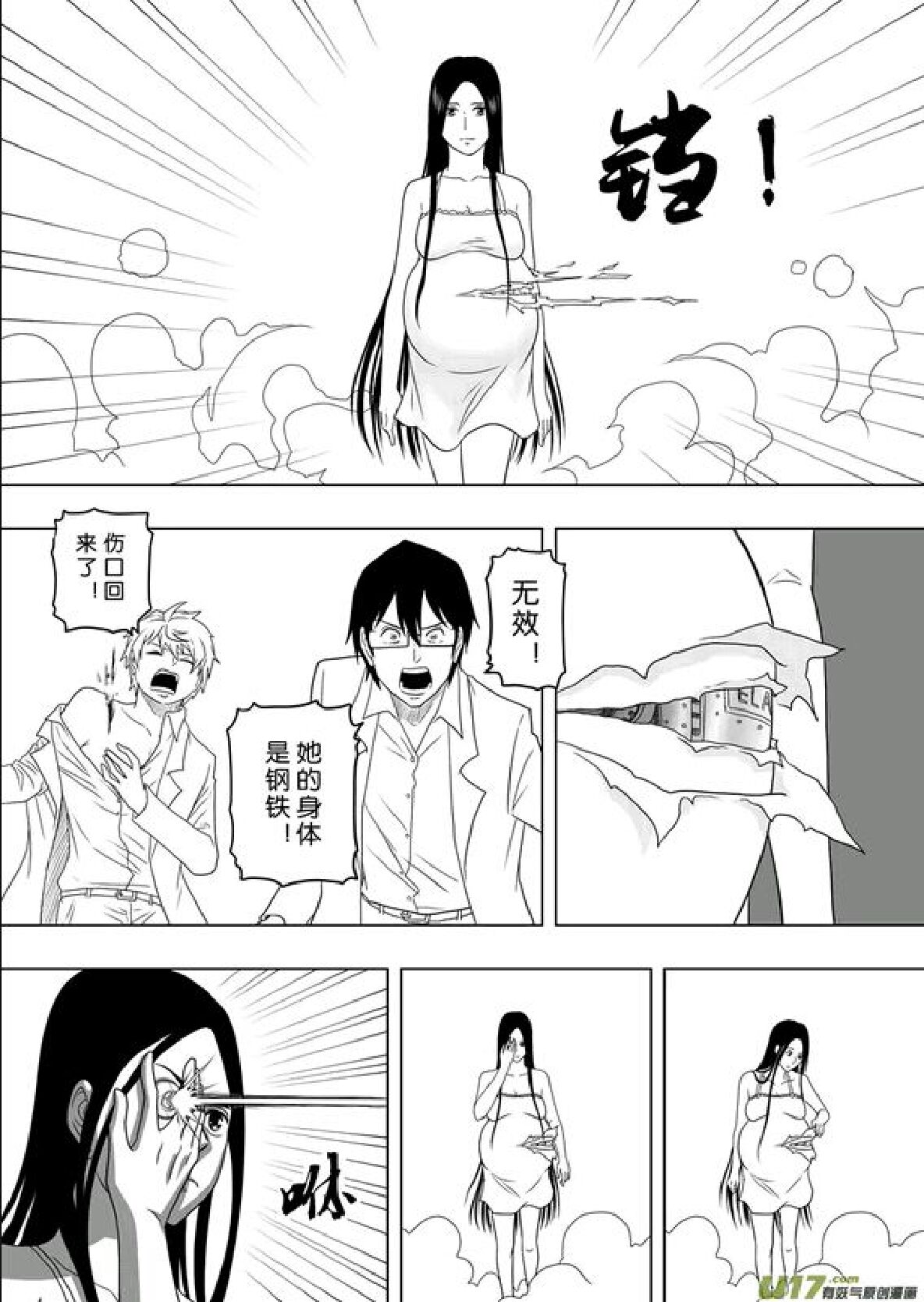 日渐崩坏的世界 第201-250话 - Page 45