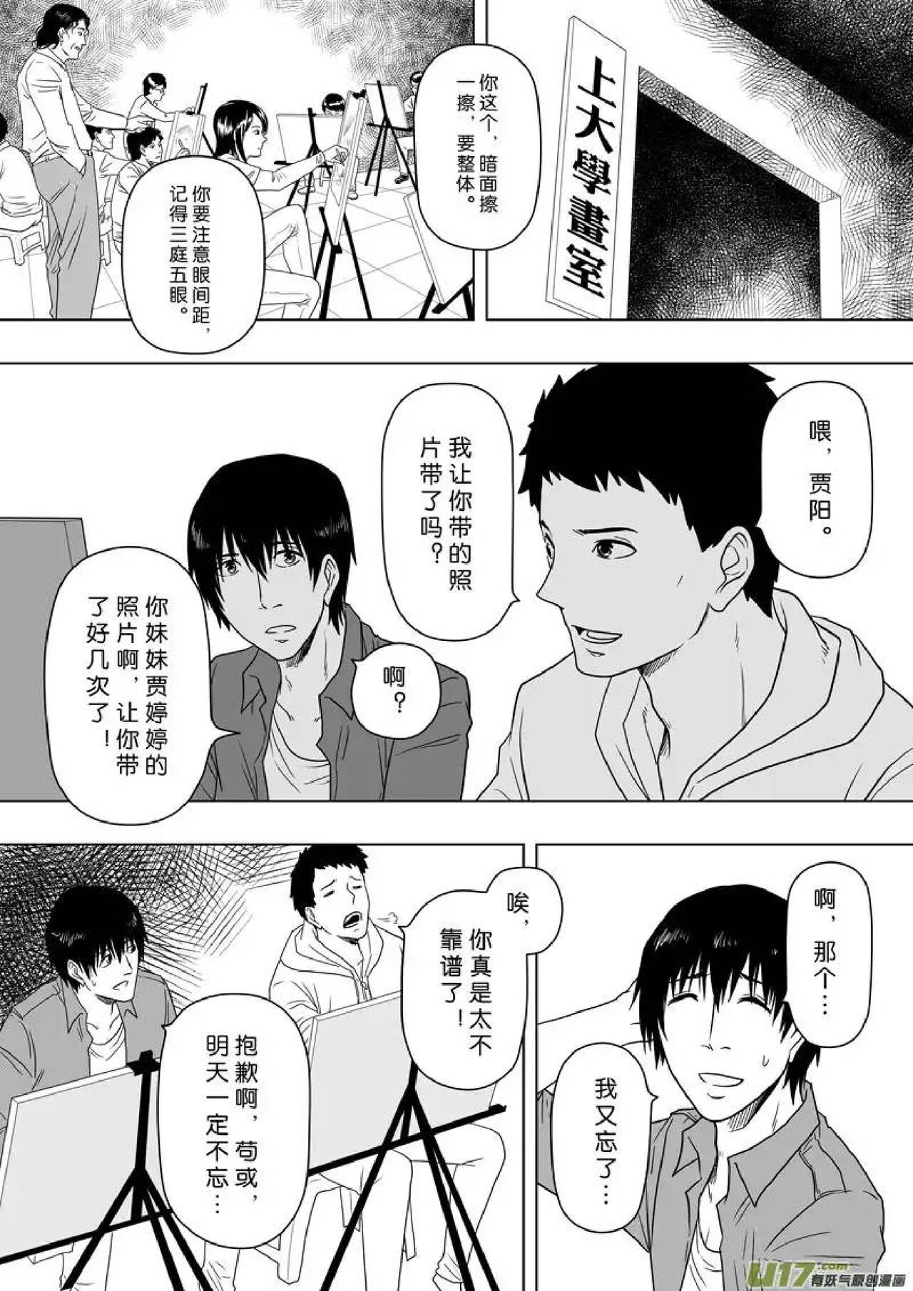 日渐崩坏的世界 第201-250话 - Page 53