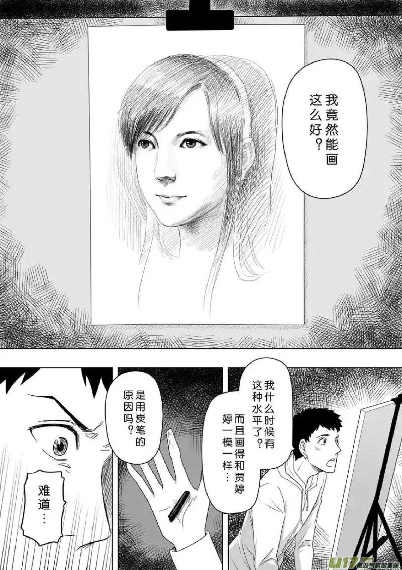 日渐崩坏的世界 第201-250话 - Page 58