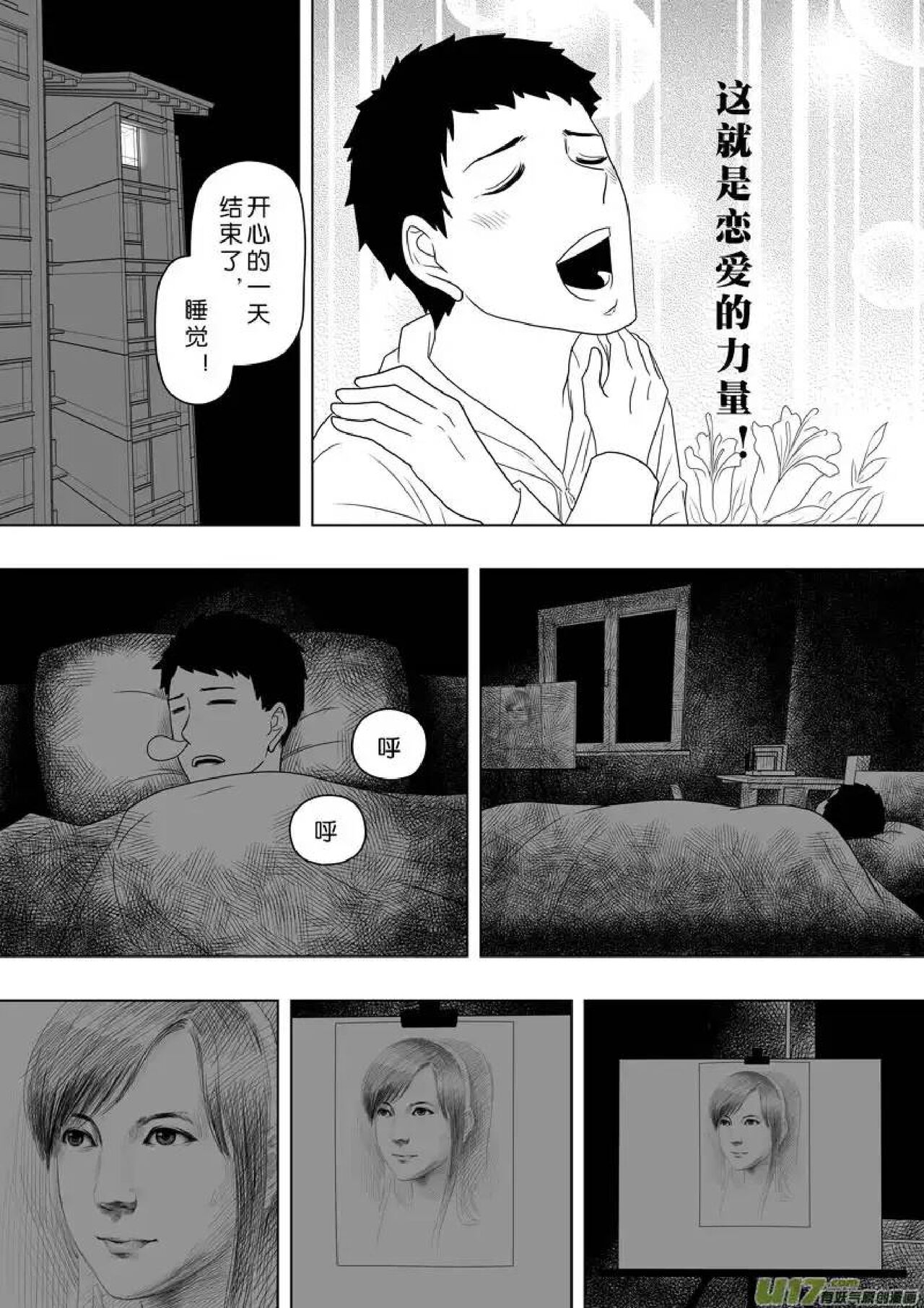 日渐崩坏的世界 第201-250话 - Page 59