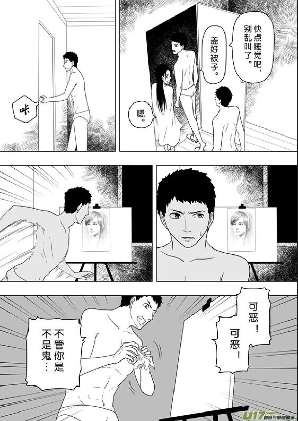 日渐崩坏的世界 第201-250话 - Page 68