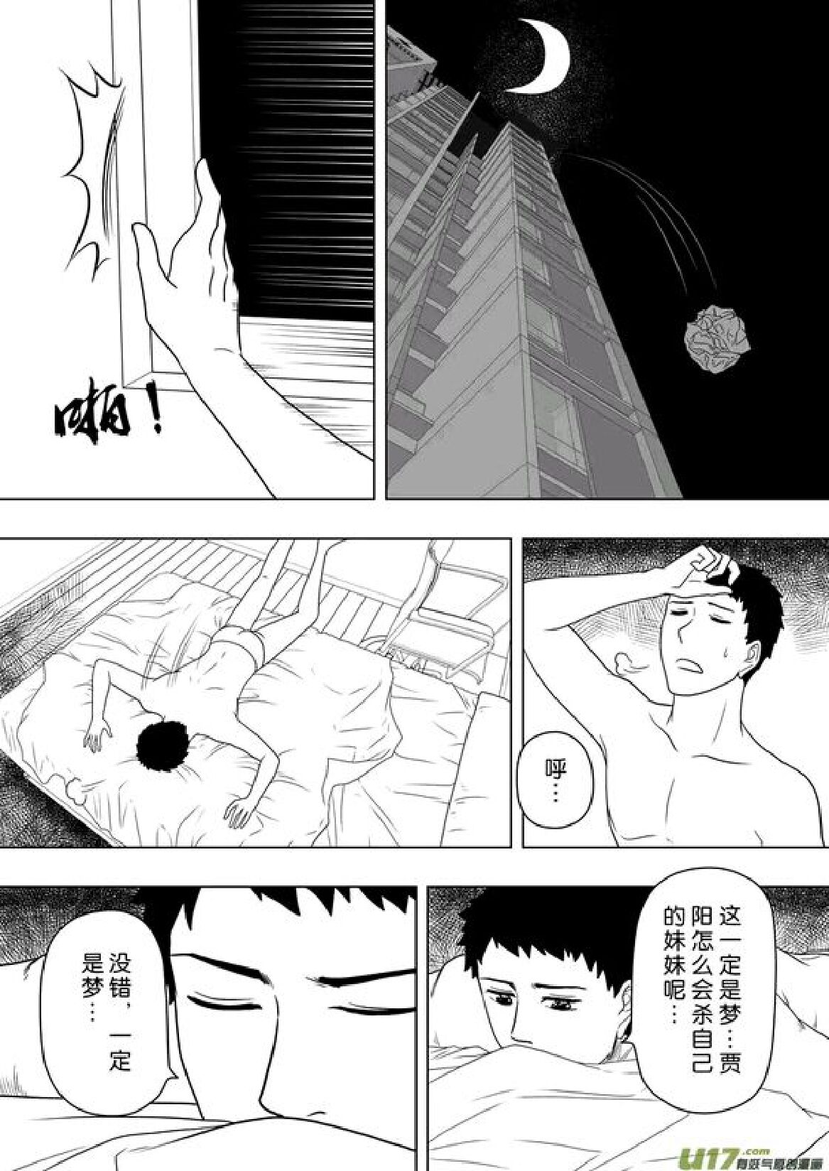 日渐崩坏的世界 第201-250话 - Page 69