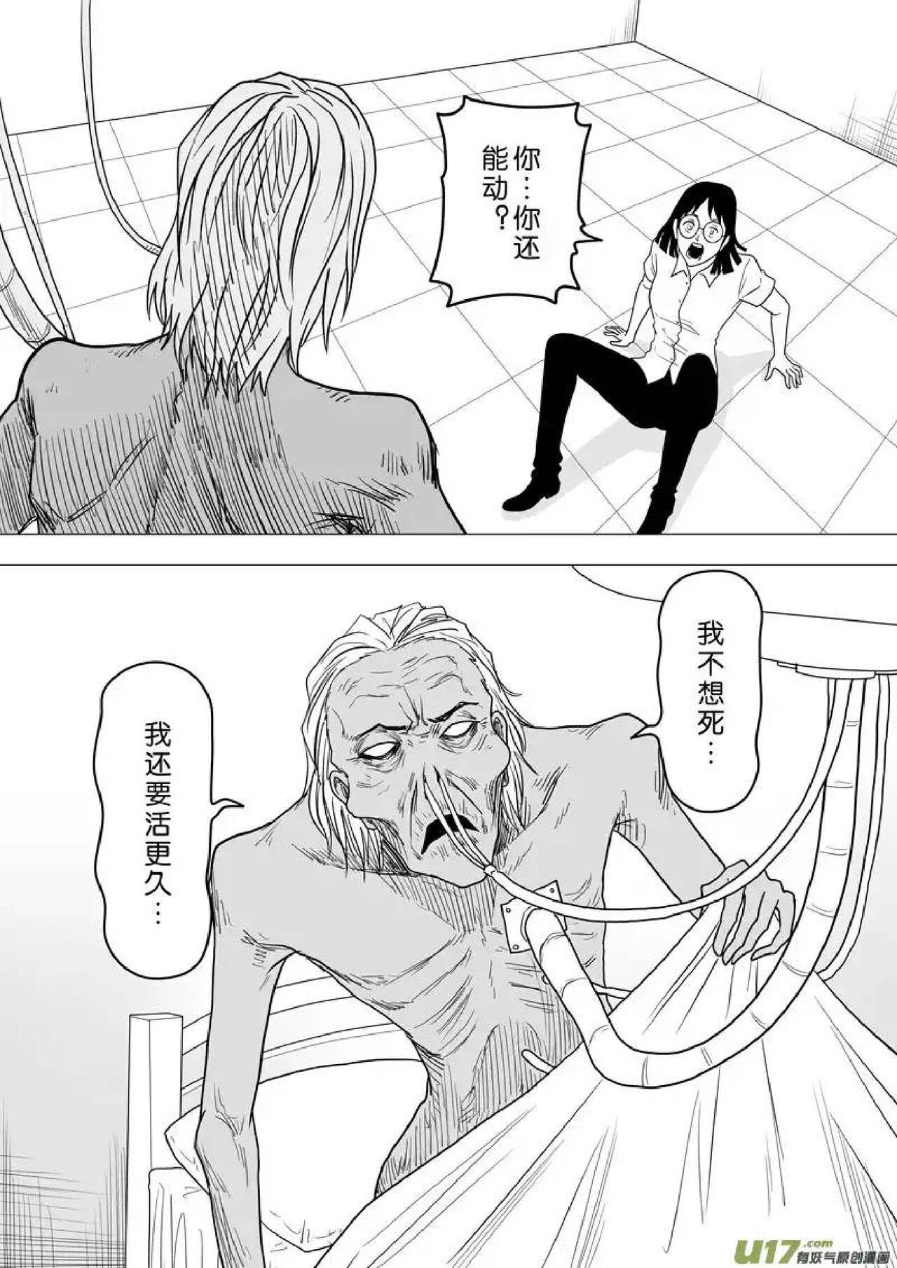 日渐崩坏的世界 第251-287话 - Page 25