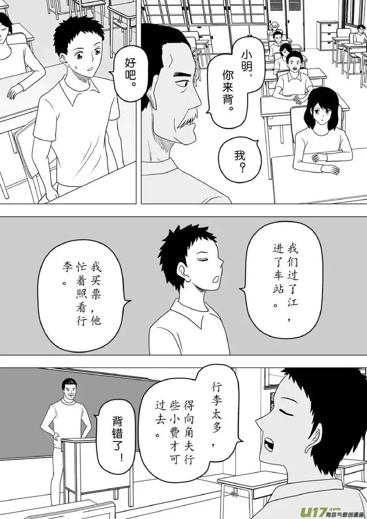 日渐崩坏的世界 第251-287话 - Page 32