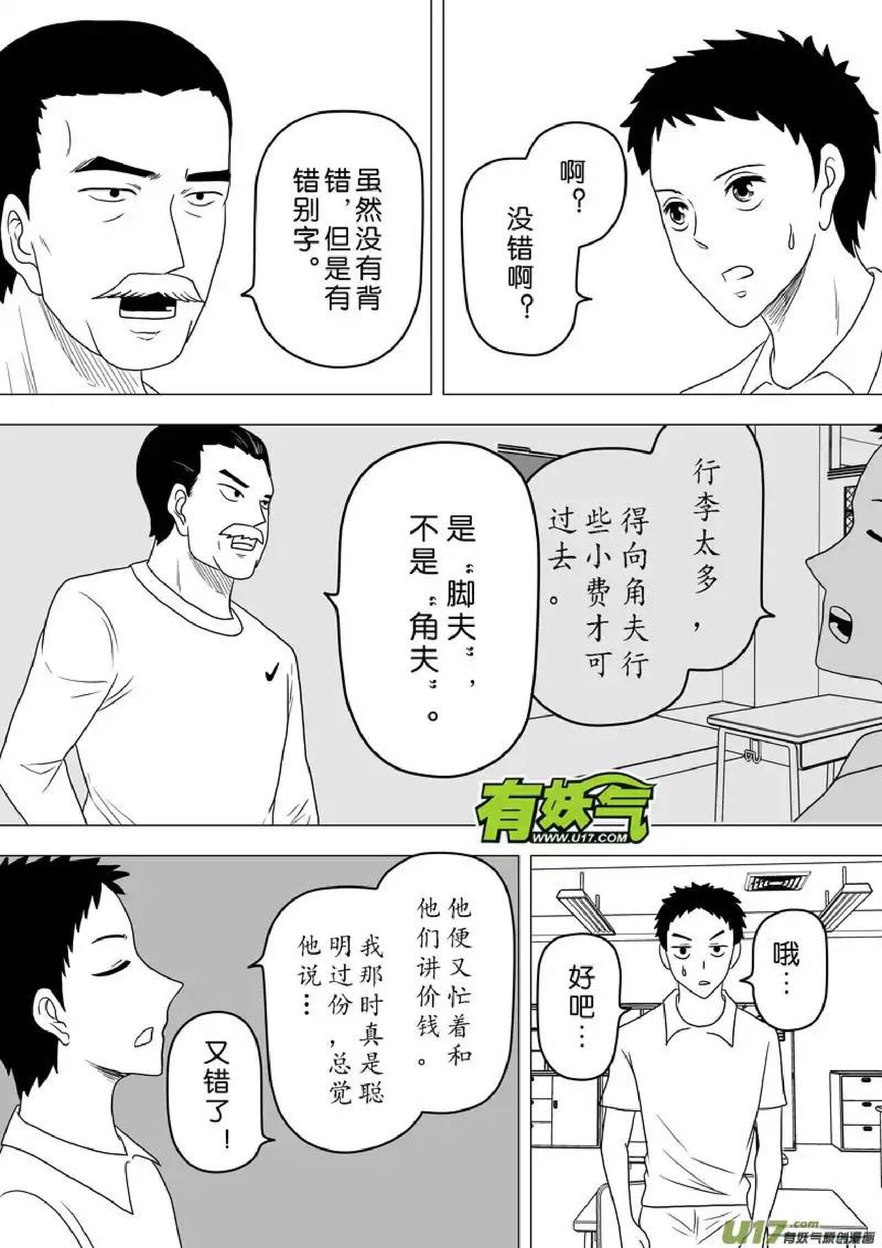 日渐崩坏的世界 第251-287话 - Page 33