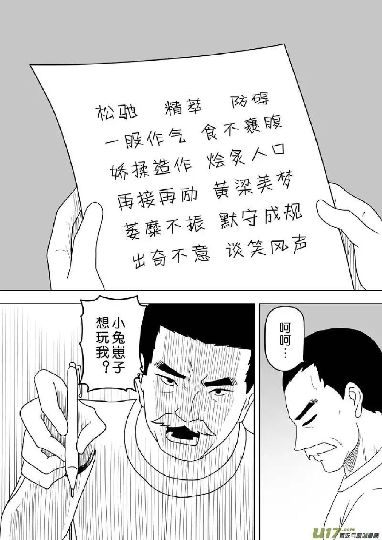 日渐崩坏的世界 第251-287话 - Page 38